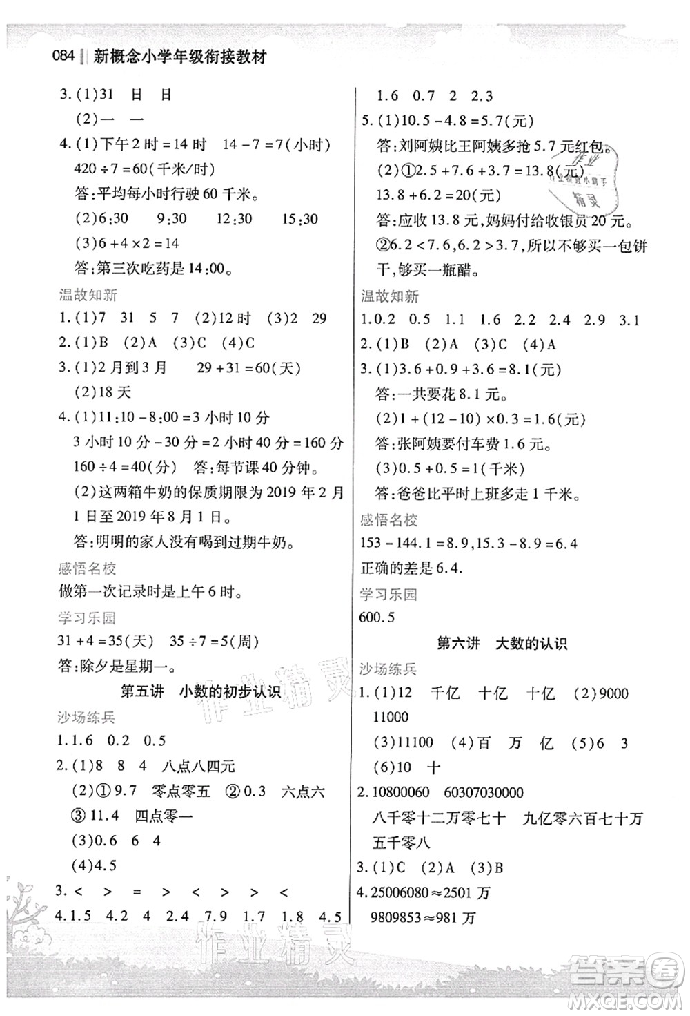 江蘇鳳凰美術(shù)出版社2021新概念小學(xué)年級(jí)銜接教材3升4年級(jí)數(shù)學(xué)答案