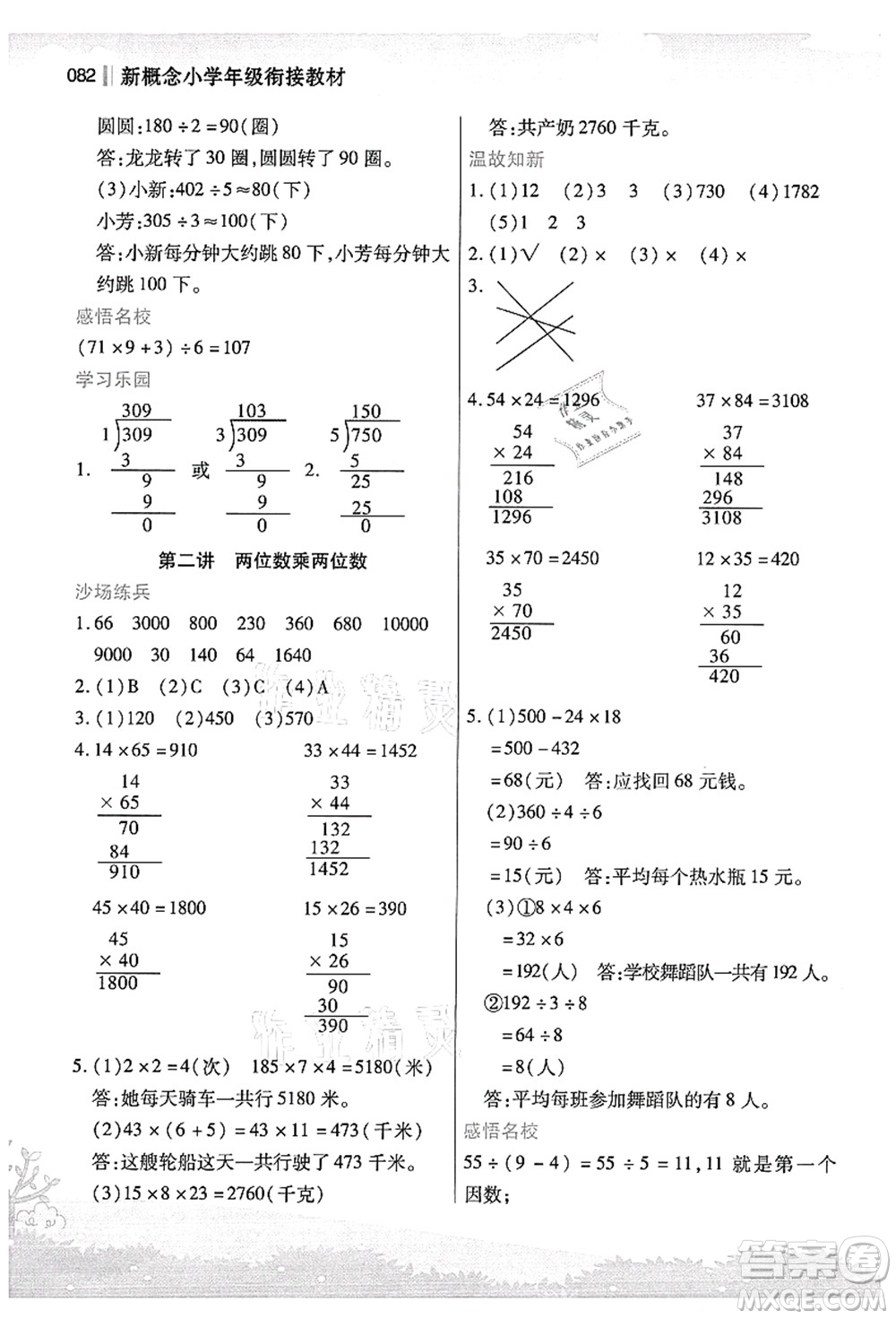 江蘇鳳凰美術(shù)出版社2021新概念小學(xué)年級(jí)銜接教材3升4年級(jí)數(shù)學(xué)答案