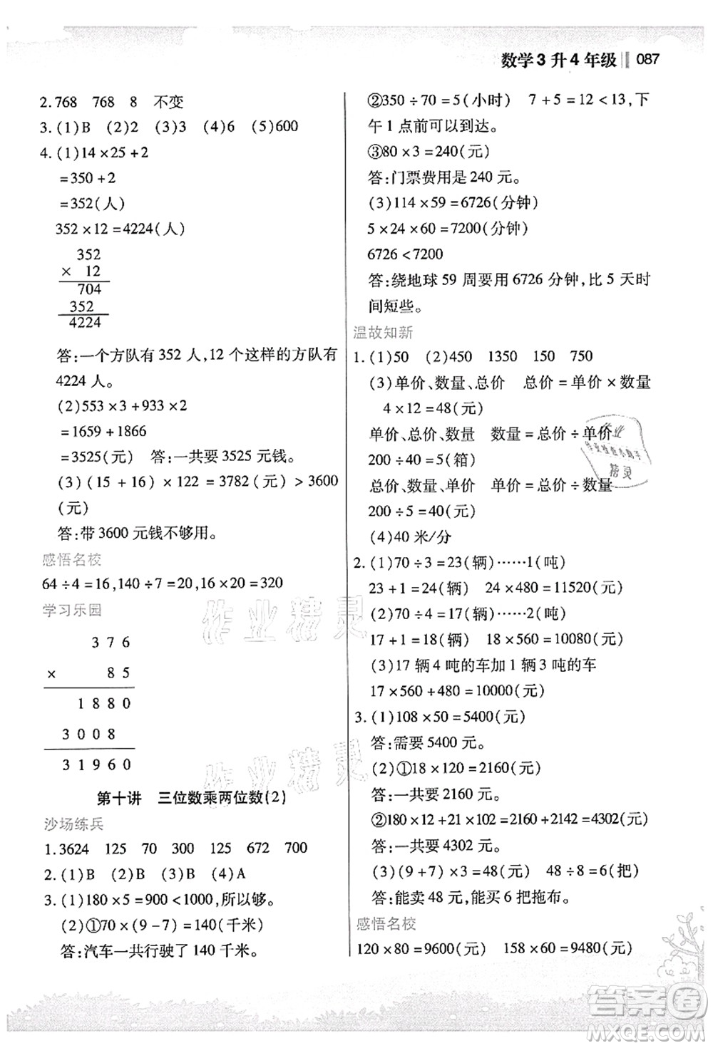 江蘇鳳凰美術(shù)出版社2021新概念小學(xué)年級(jí)銜接教材3升4年級(jí)數(shù)學(xué)答案