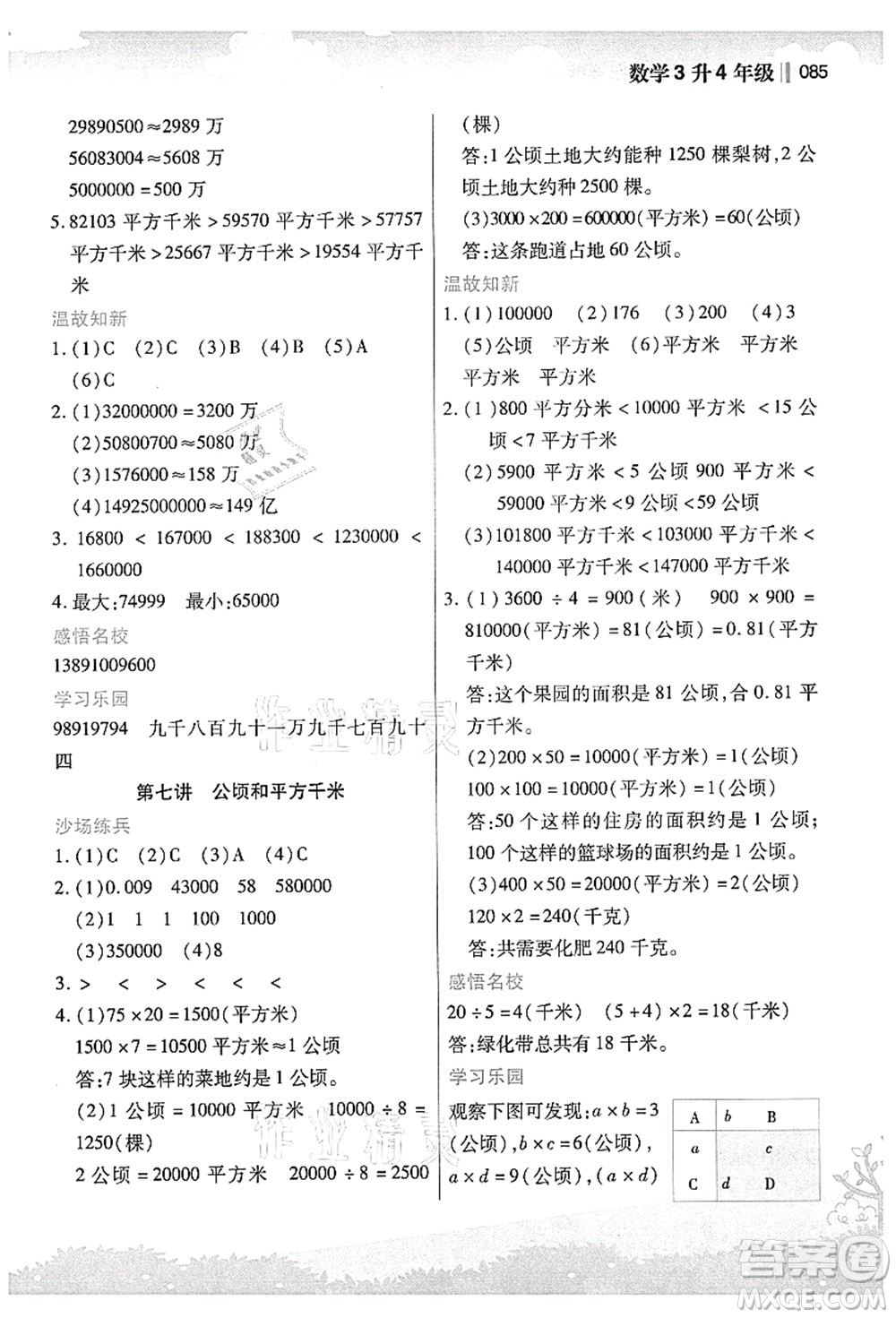 江蘇鳳凰美術(shù)出版社2021新概念小學(xué)年級(jí)銜接教材3升4年級(jí)數(shù)學(xué)答案