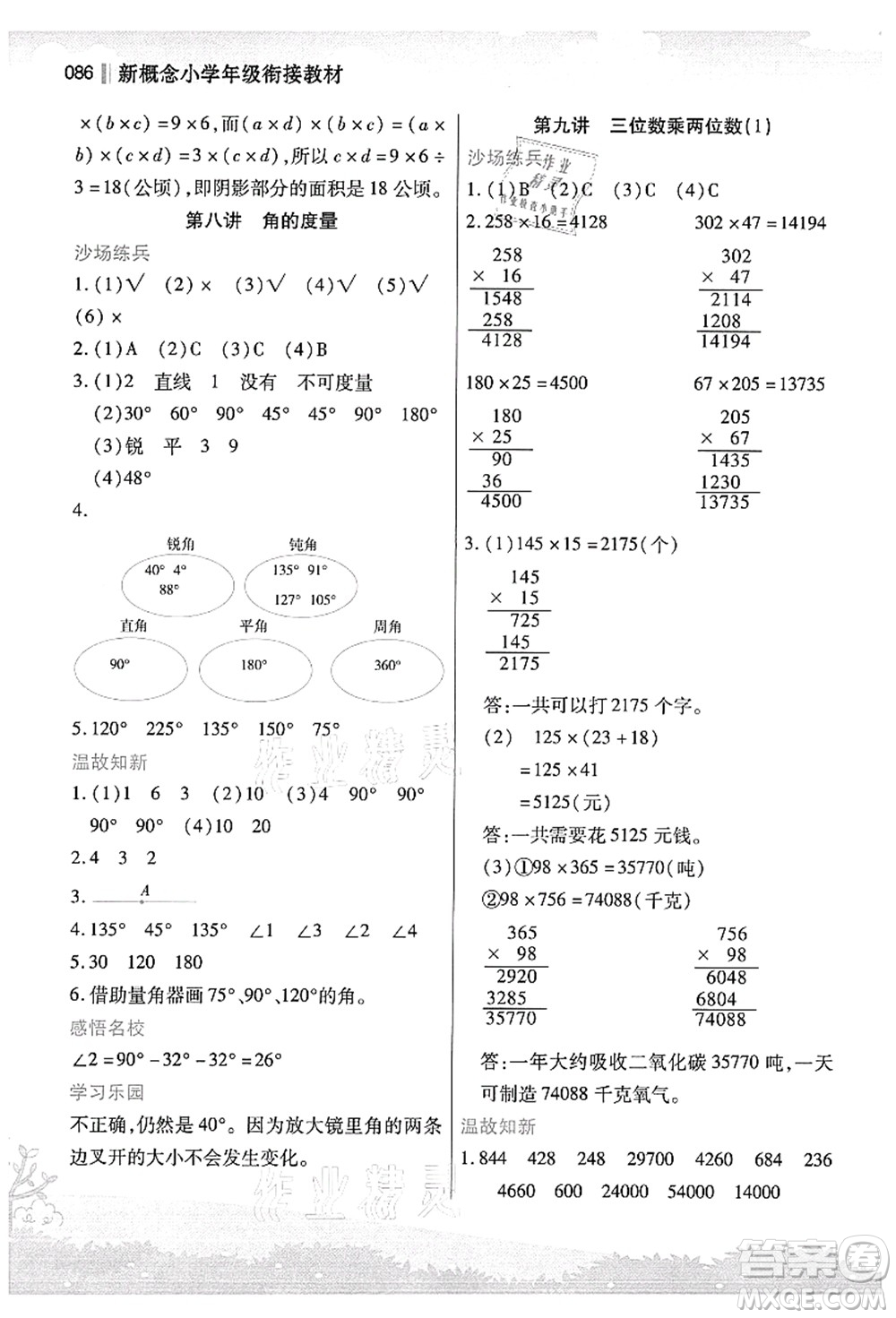 江蘇鳳凰美術(shù)出版社2021新概念小學(xué)年級(jí)銜接教材3升4年級(jí)數(shù)學(xué)答案