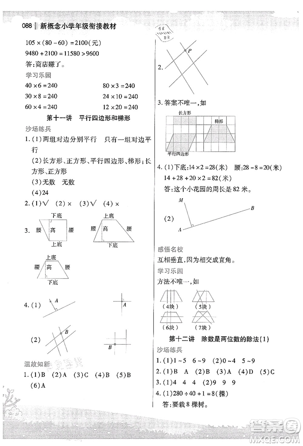 江蘇鳳凰美術(shù)出版社2021新概念小學(xué)年級(jí)銜接教材3升4年級(jí)數(shù)學(xué)答案