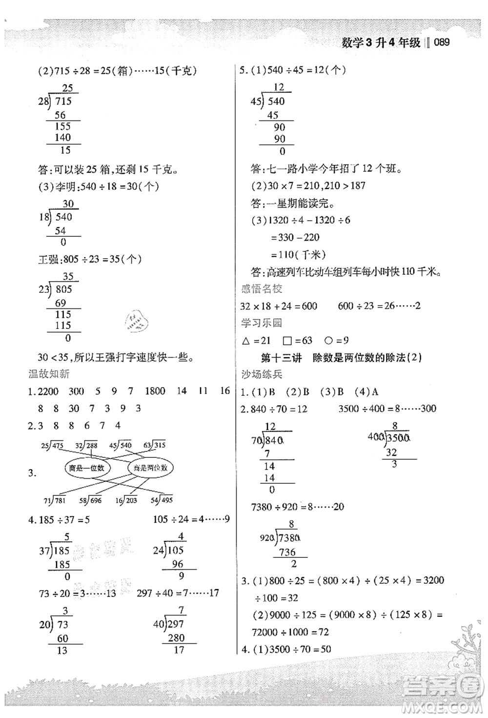 江蘇鳳凰美術(shù)出版社2021新概念小學(xué)年級(jí)銜接教材3升4年級(jí)數(shù)學(xué)答案