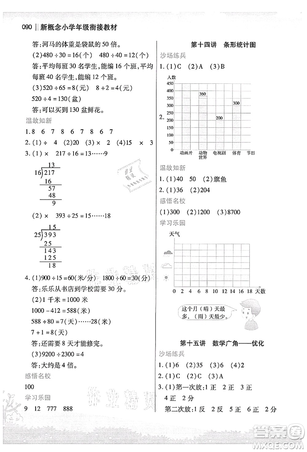 江蘇鳳凰美術(shù)出版社2021新概念小學(xué)年級(jí)銜接教材3升4年級(jí)數(shù)學(xué)答案