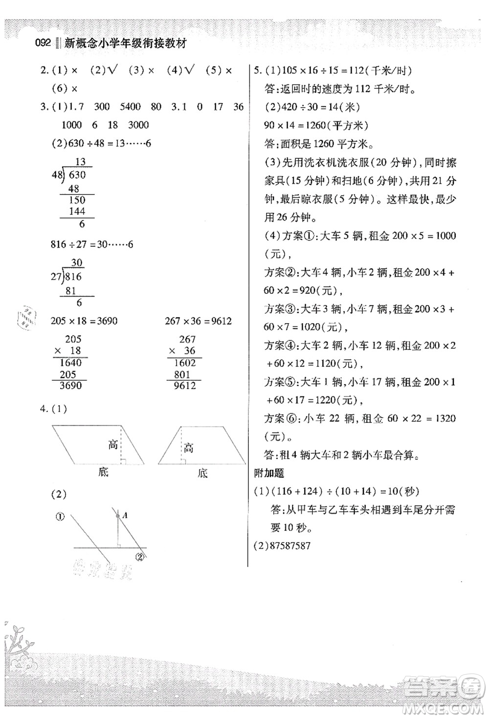 江蘇鳳凰美術(shù)出版社2021新概念小學(xué)年級(jí)銜接教材3升4年級(jí)數(shù)學(xué)答案