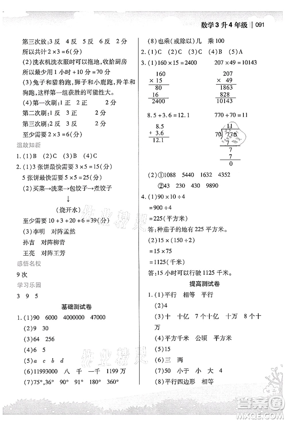 江蘇鳳凰美術(shù)出版社2021新概念小學(xué)年級(jí)銜接教材3升4年級(jí)數(shù)學(xué)答案