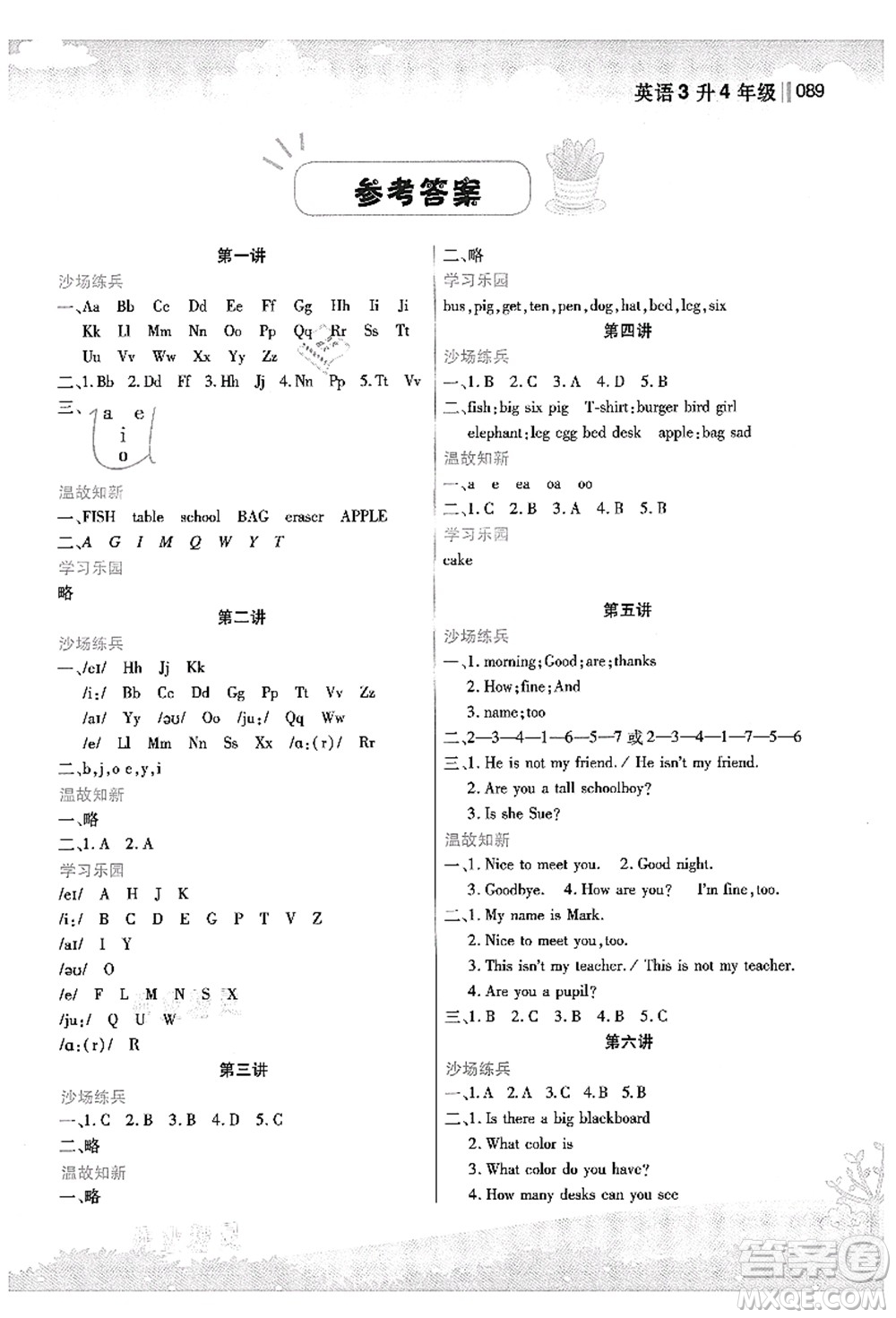 江蘇鳳凰美術(shù)出版社2021新概念小學(xué)年級銜接教材3升4年級英語答案