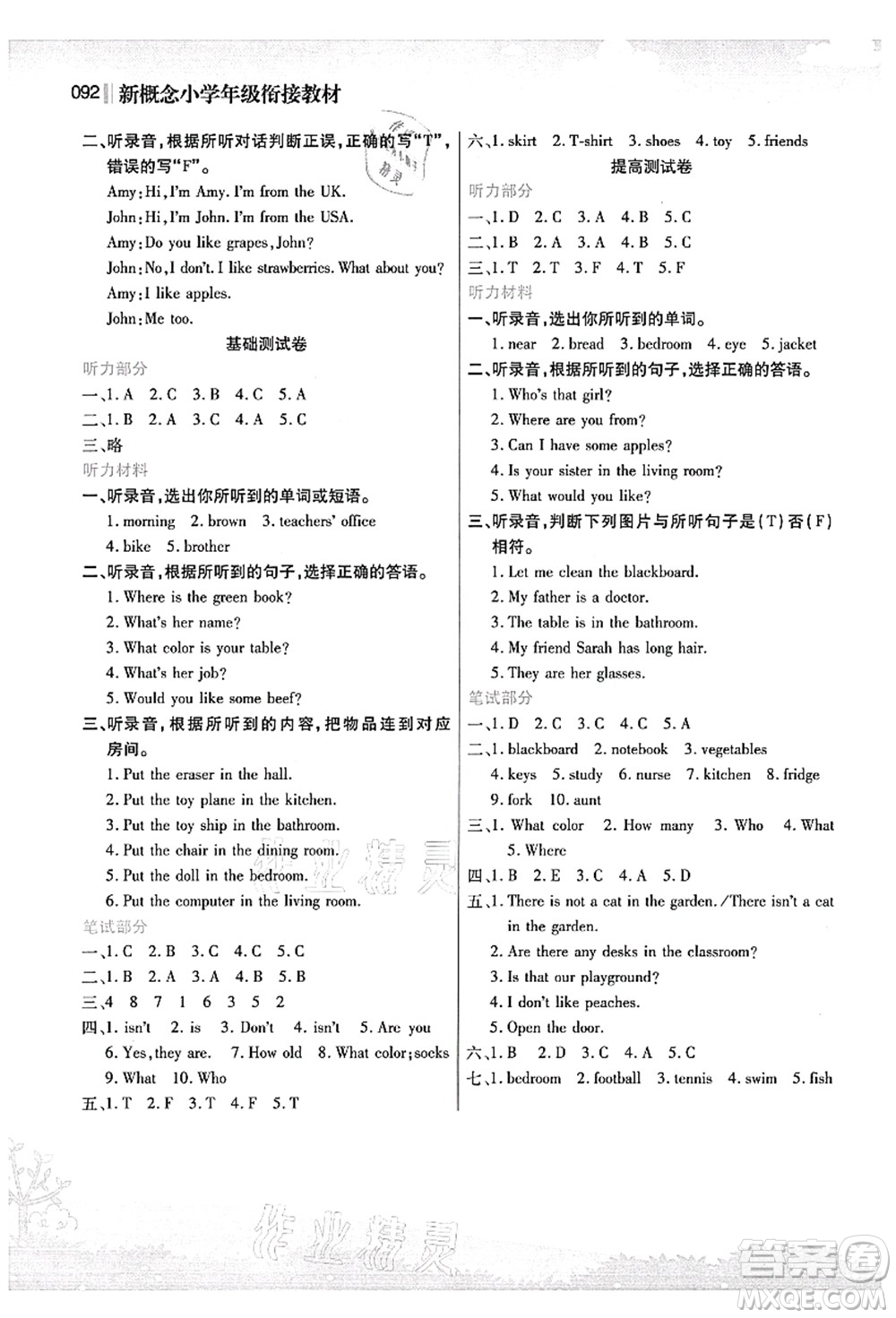 江蘇鳳凰美術(shù)出版社2021新概念小學(xué)年級銜接教材3升4年級英語答案