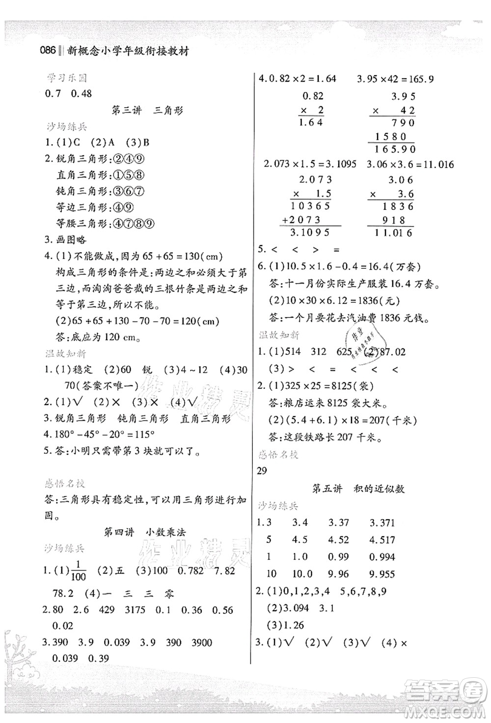 江蘇鳳凰美術出版社2021新概念小學年級銜接教材4升5年級數(shù)學答案