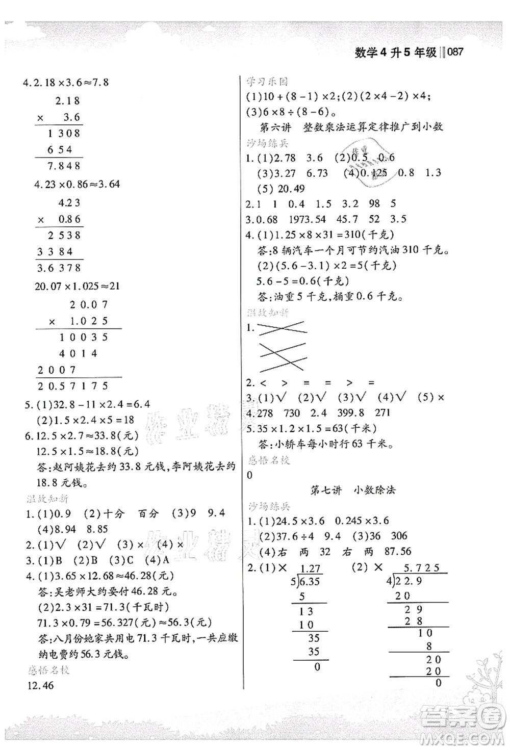 江蘇鳳凰美術出版社2021新概念小學年級銜接教材4升5年級數(shù)學答案