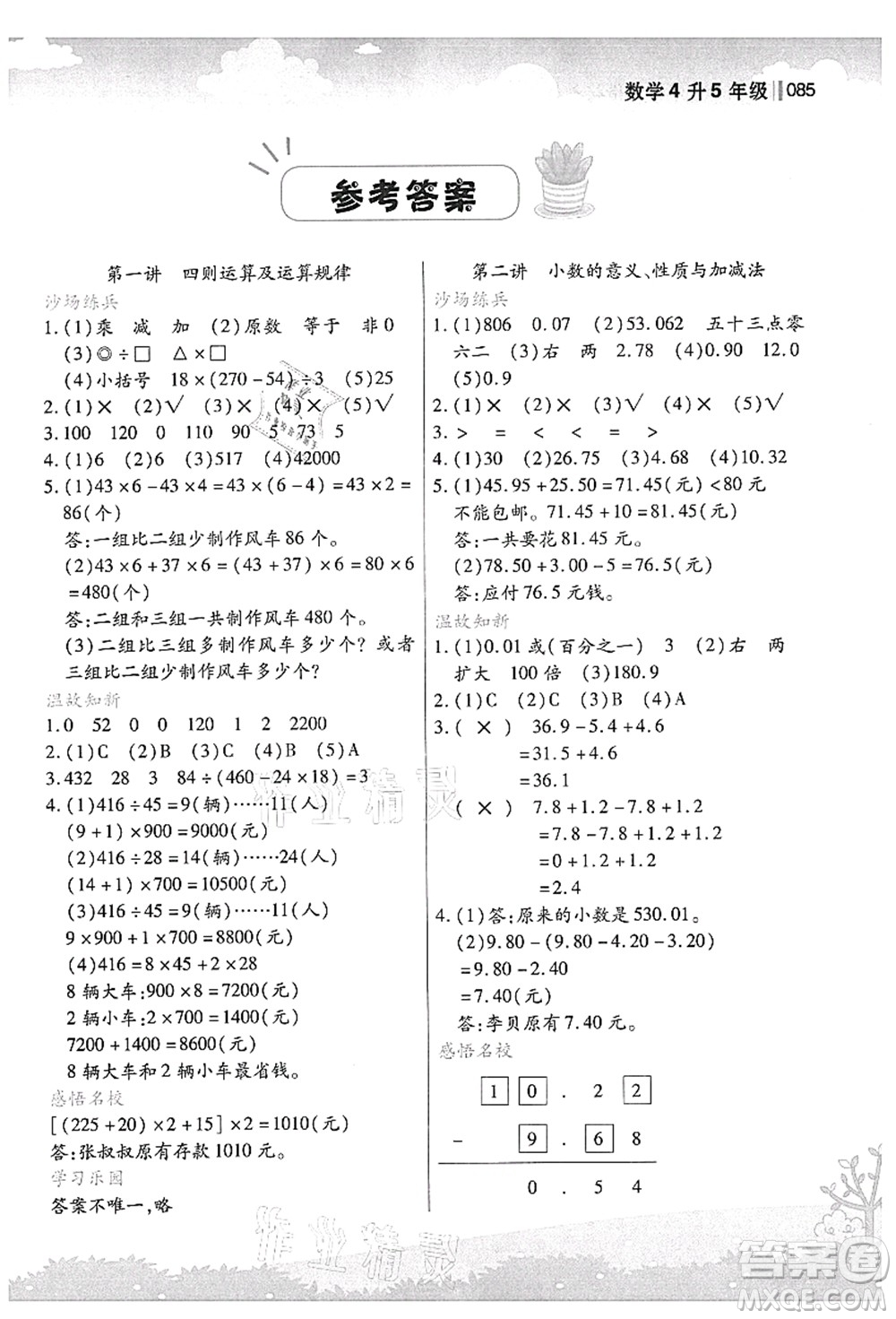 江蘇鳳凰美術出版社2021新概念小學年級銜接教材4升5年級數(shù)學答案