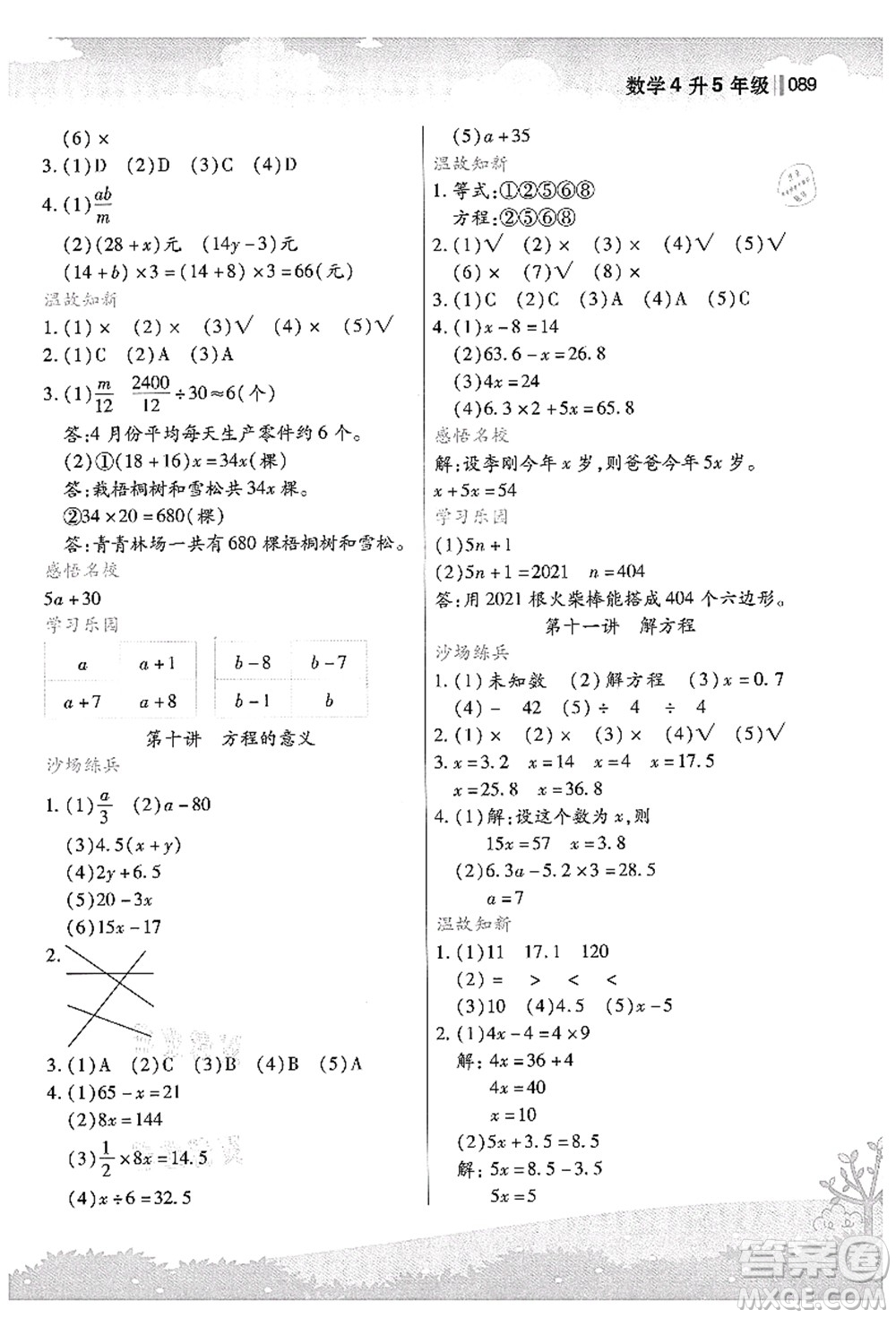 江蘇鳳凰美術出版社2021新概念小學年級銜接教材4升5年級數(shù)學答案