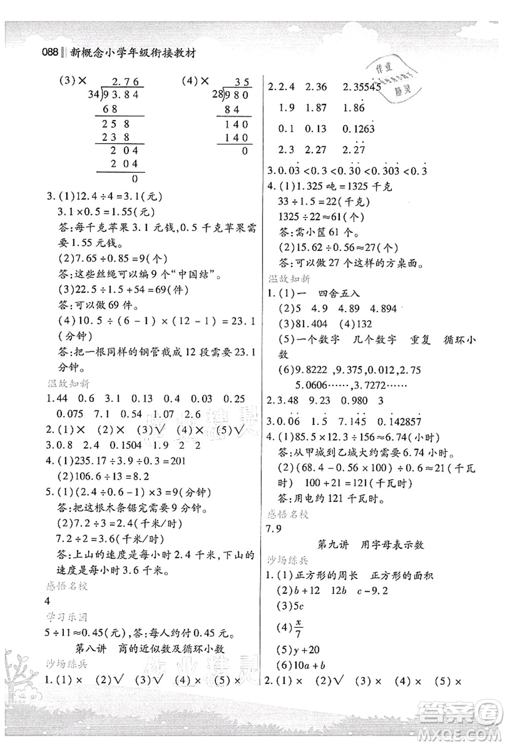 江蘇鳳凰美術出版社2021新概念小學年級銜接教材4升5年級數(shù)學答案