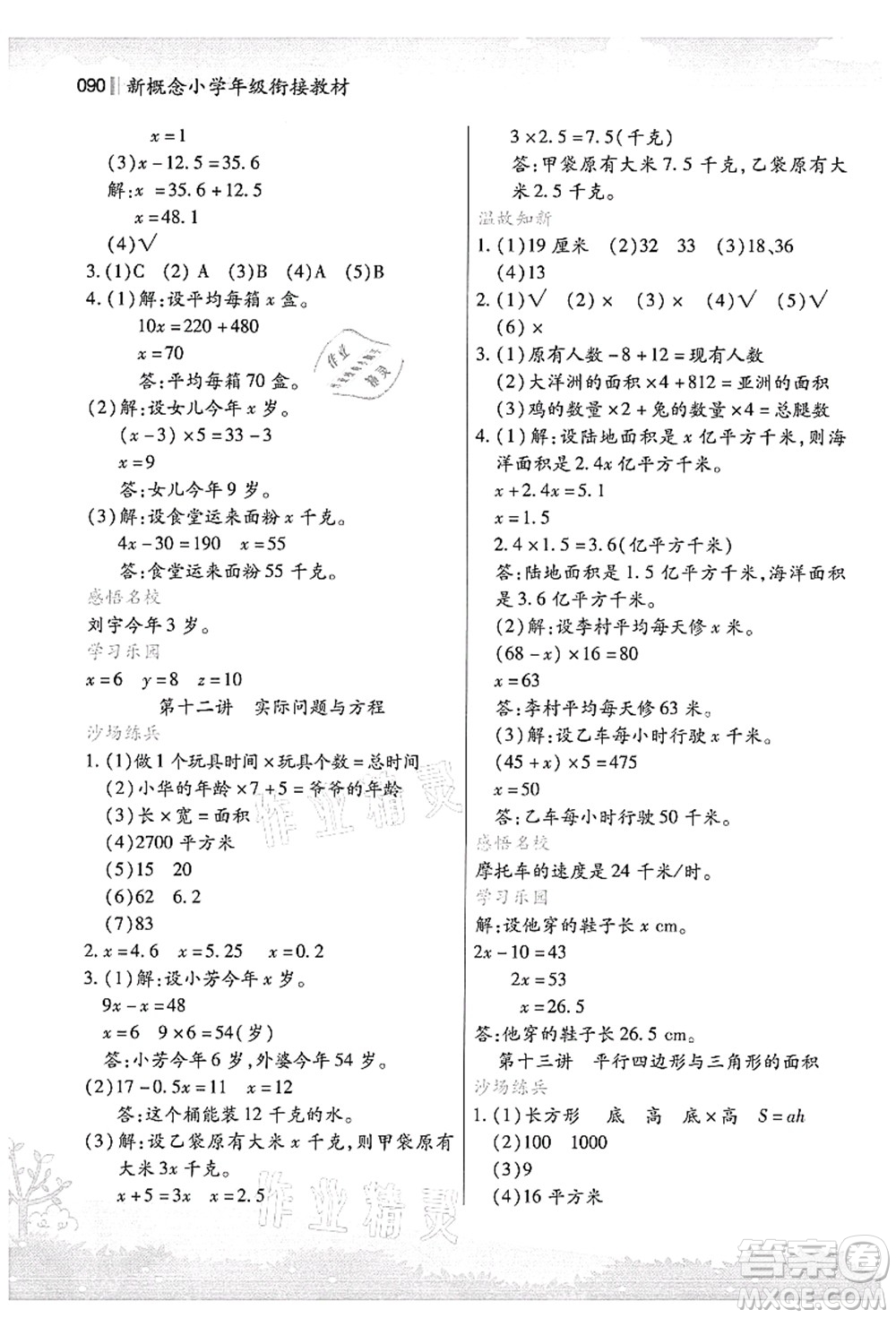 江蘇鳳凰美術出版社2021新概念小學年級銜接教材4升5年級數(shù)學答案