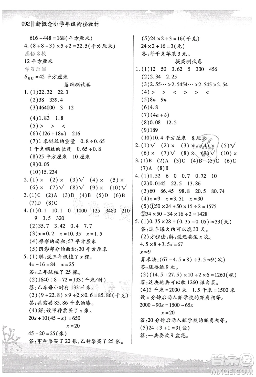 江蘇鳳凰美術出版社2021新概念小學年級銜接教材4升5年級數(shù)學答案