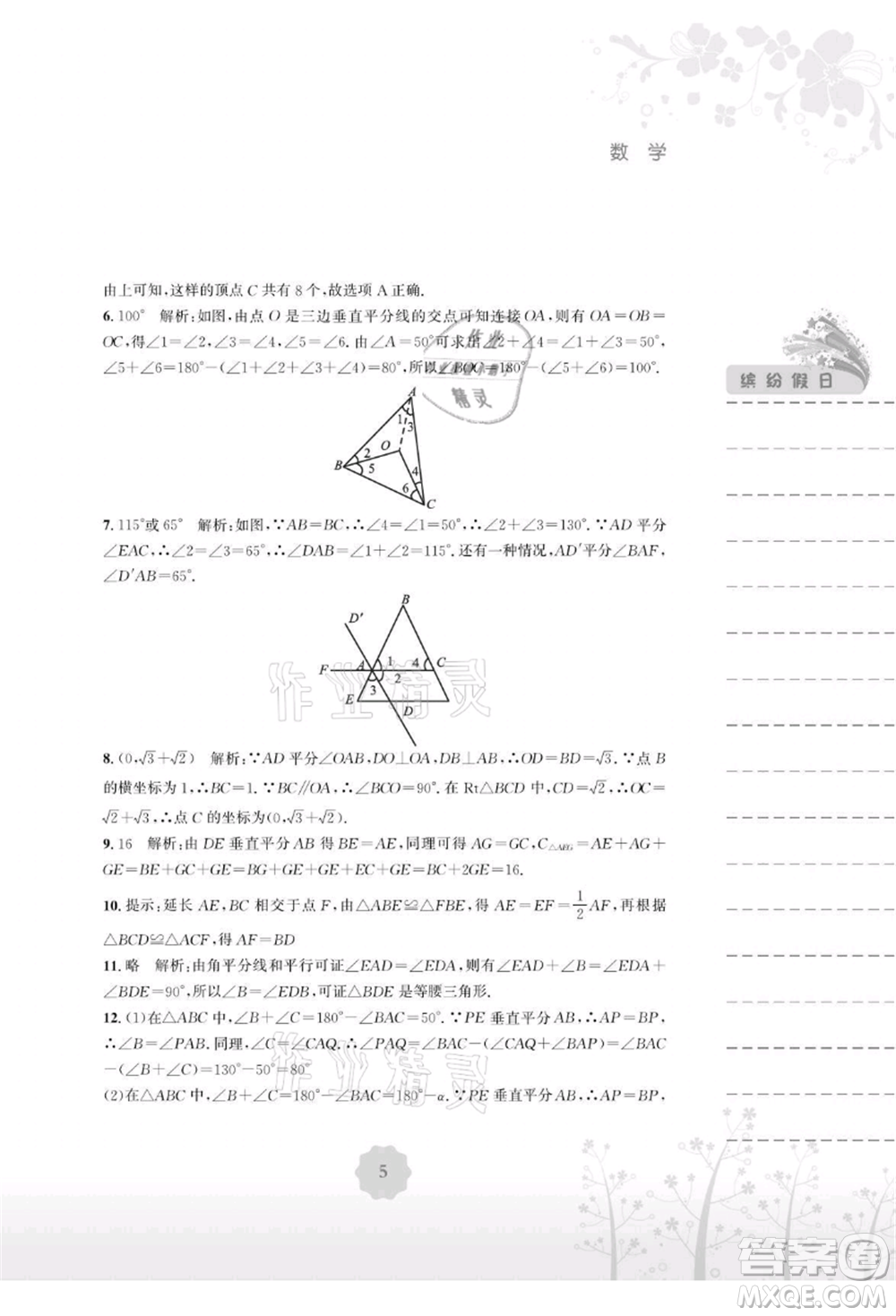 安徽教育出版社2021暑假生活八年級數(shù)學(xué)北師大版參考答案