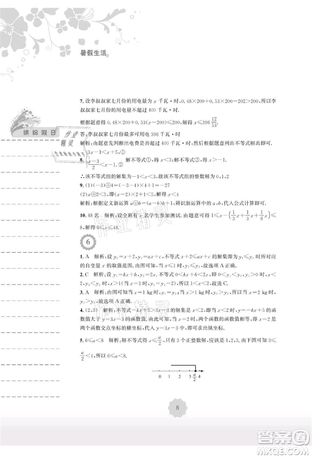 安徽教育出版社2021暑假生活八年級數(shù)學(xué)北師大版參考答案