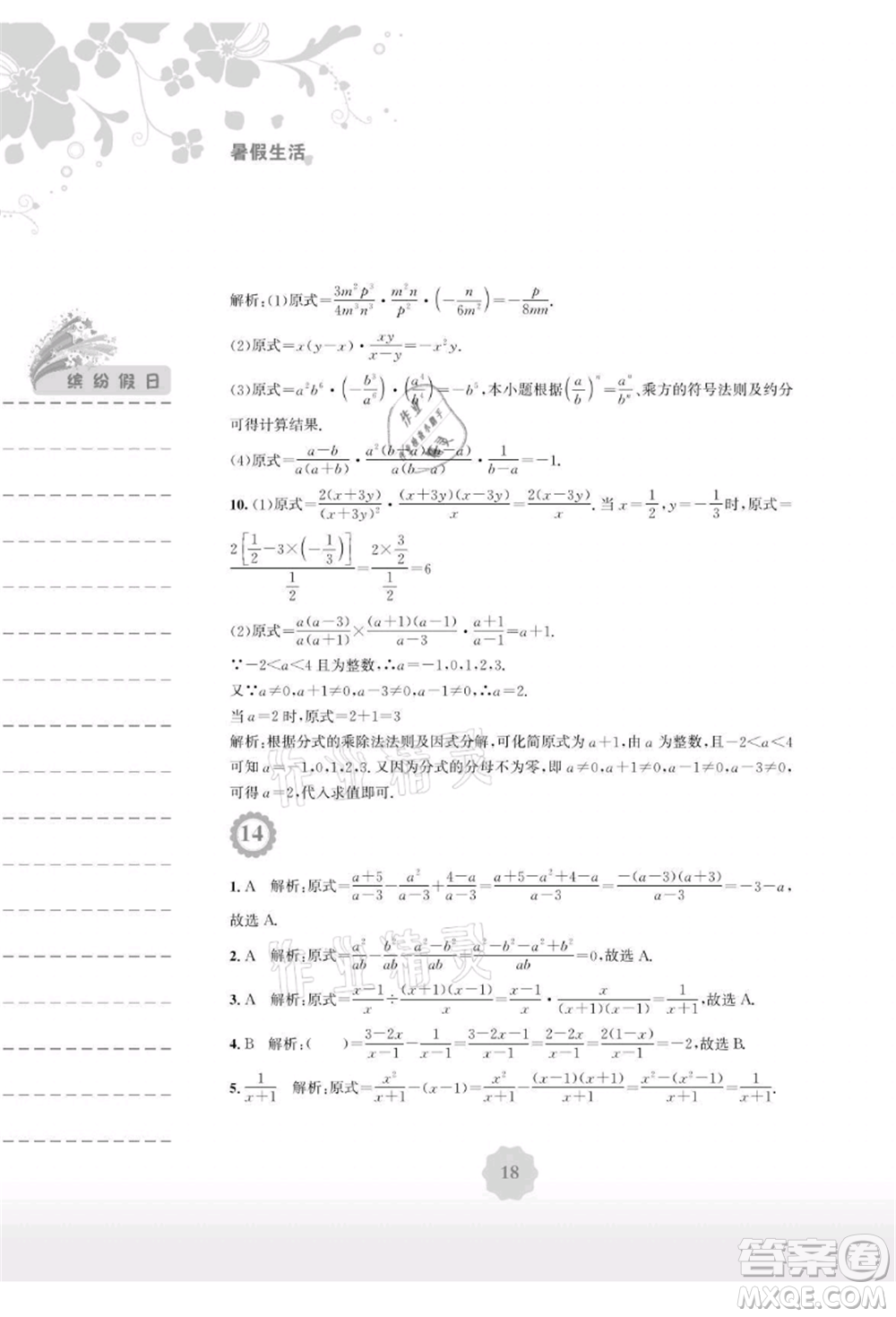 安徽教育出版社2021暑假生活八年級數(shù)學(xué)北師大版參考答案