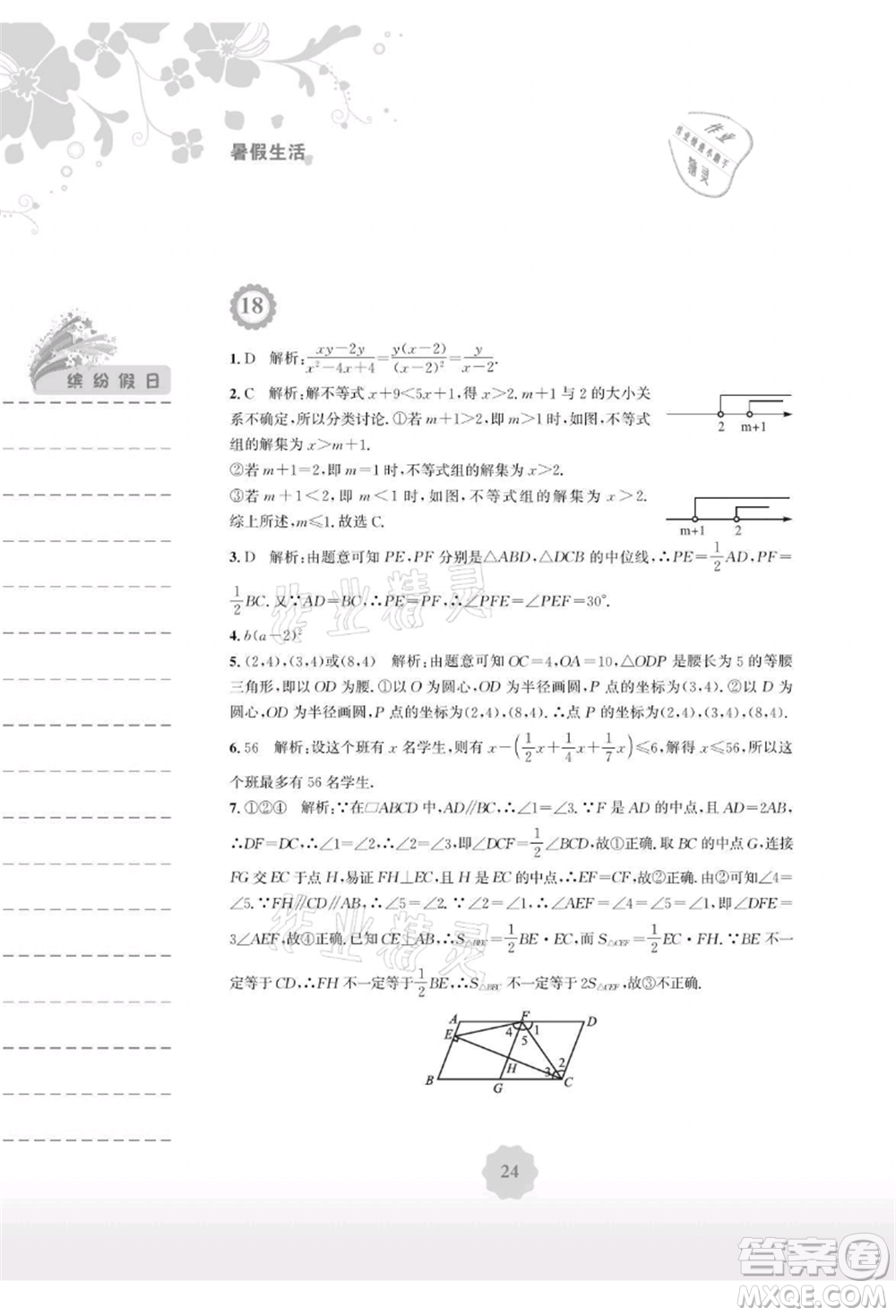 安徽教育出版社2021暑假生活八年級數(shù)學(xué)北師大版參考答案