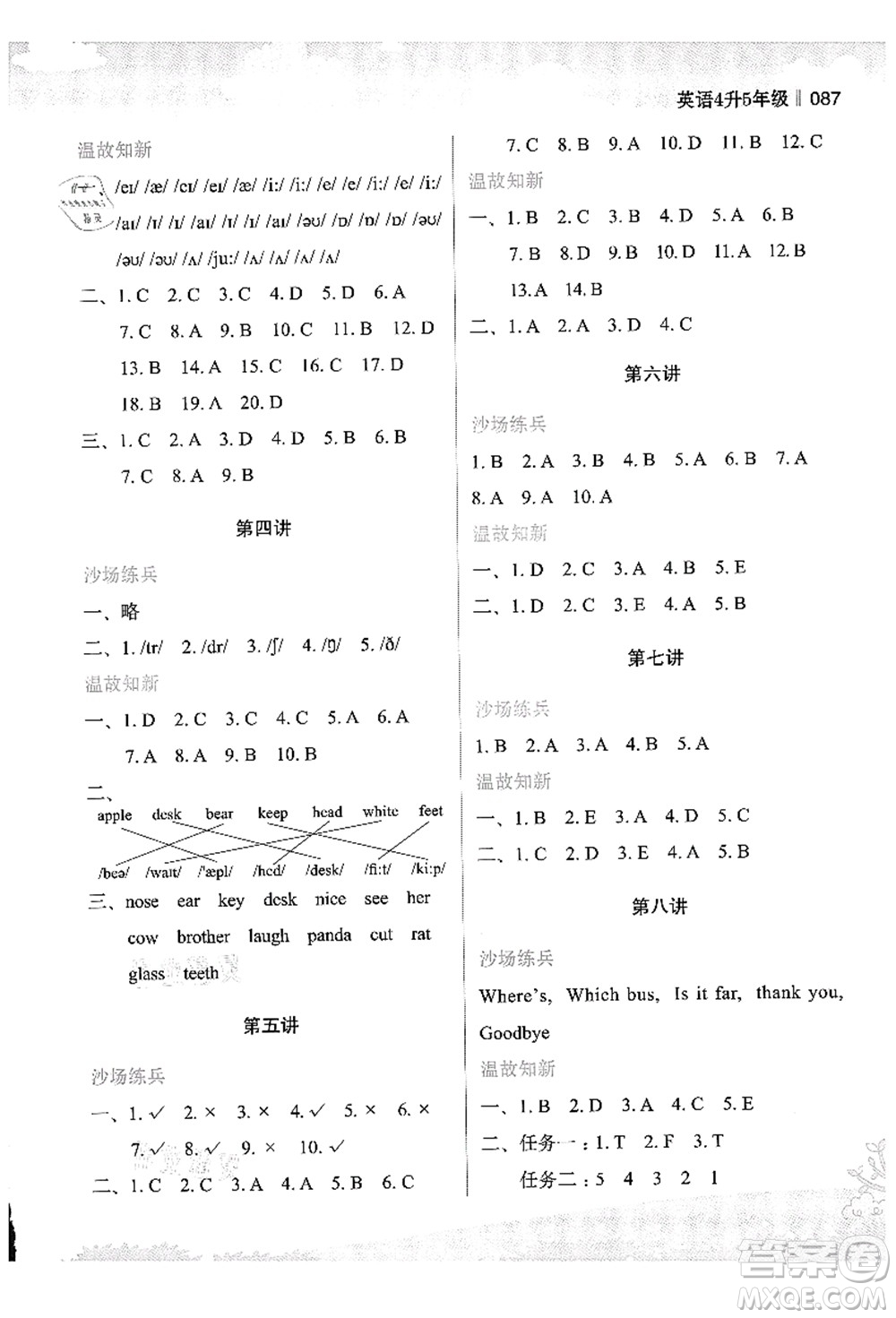 江蘇鳳凰美術(shù)出版社2021新概念小學(xué)年級(jí)銜接教材4升5年級(jí)英語(yǔ)答案