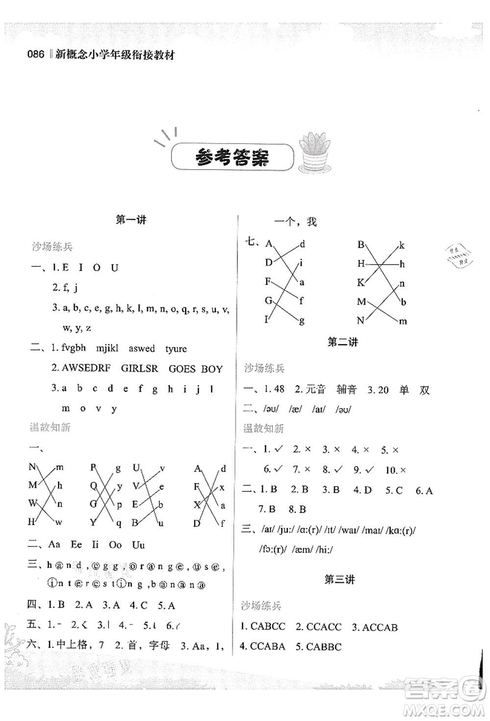 江蘇鳳凰美術(shù)出版社2021新概念小學(xué)年級(jí)銜接教材4升5年級(jí)英語(yǔ)答案