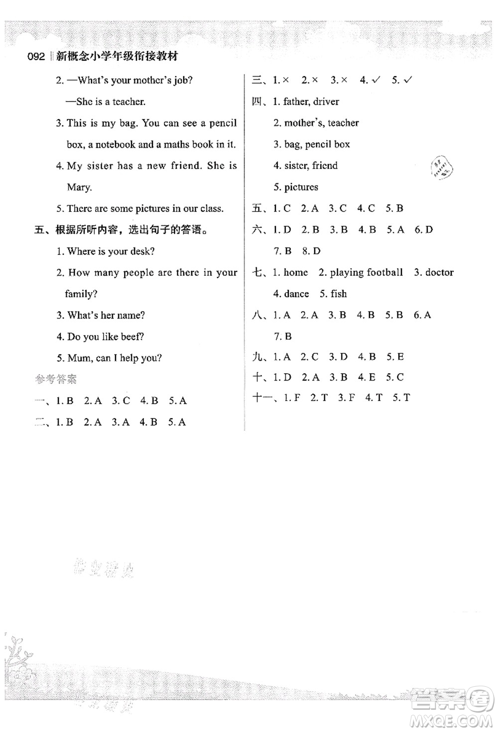 江蘇鳳凰美術(shù)出版社2021新概念小學(xué)年級(jí)銜接教材4升5年級(jí)英語(yǔ)答案