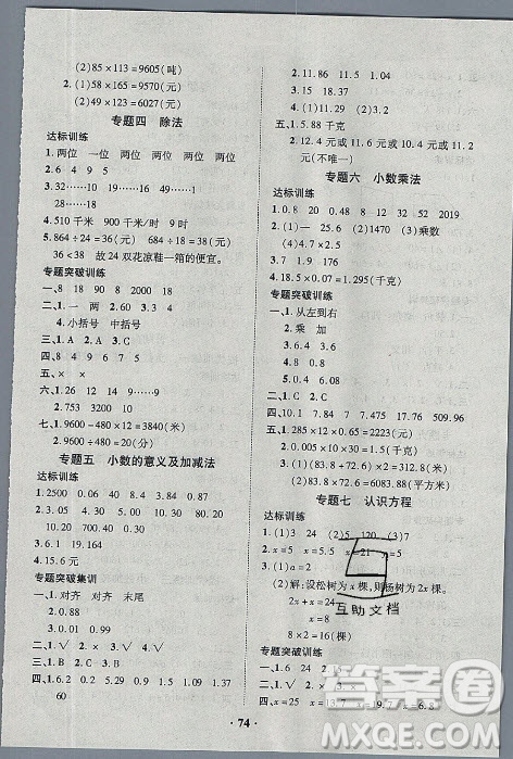 合肥工業(yè)大學(xué)出版社2021暑假零距離數(shù)學(xué)四年級(jí)BS北師大版答案