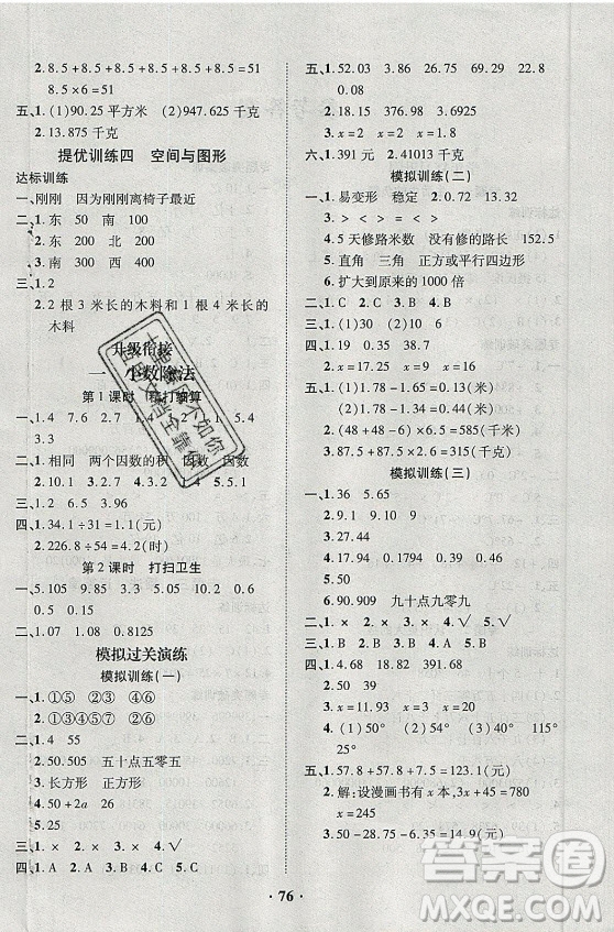 合肥工業(yè)大學(xué)出版社2021暑假零距離數(shù)學(xué)四年級(jí)BS北師大版答案