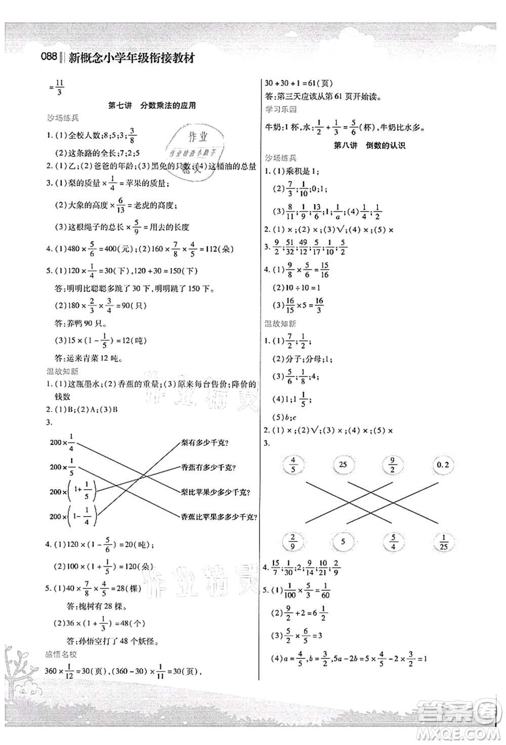 江蘇鳳凰美術(shù)出版社2021新概念小學(xué)年級(jí)銜接教材5升6年級(jí)數(shù)學(xué)答案