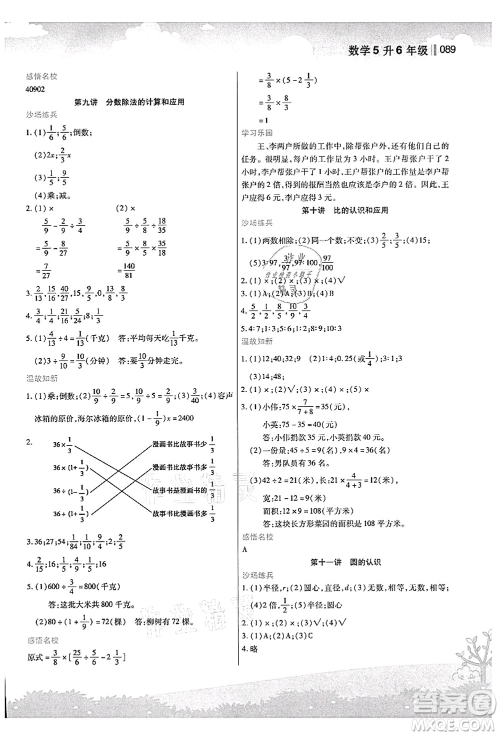 江蘇鳳凰美術(shù)出版社2021新概念小學(xué)年級(jí)銜接教材5升6年級(jí)數(shù)學(xué)答案