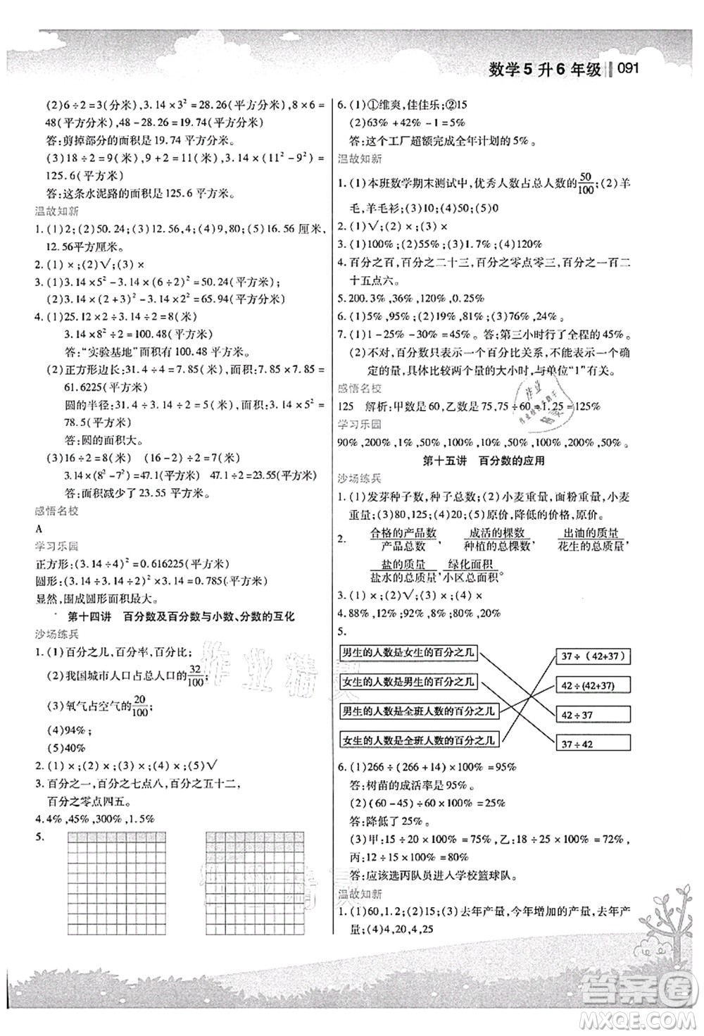 江蘇鳳凰美術(shù)出版社2021新概念小學(xué)年級(jí)銜接教材5升6年級(jí)數(shù)學(xué)答案