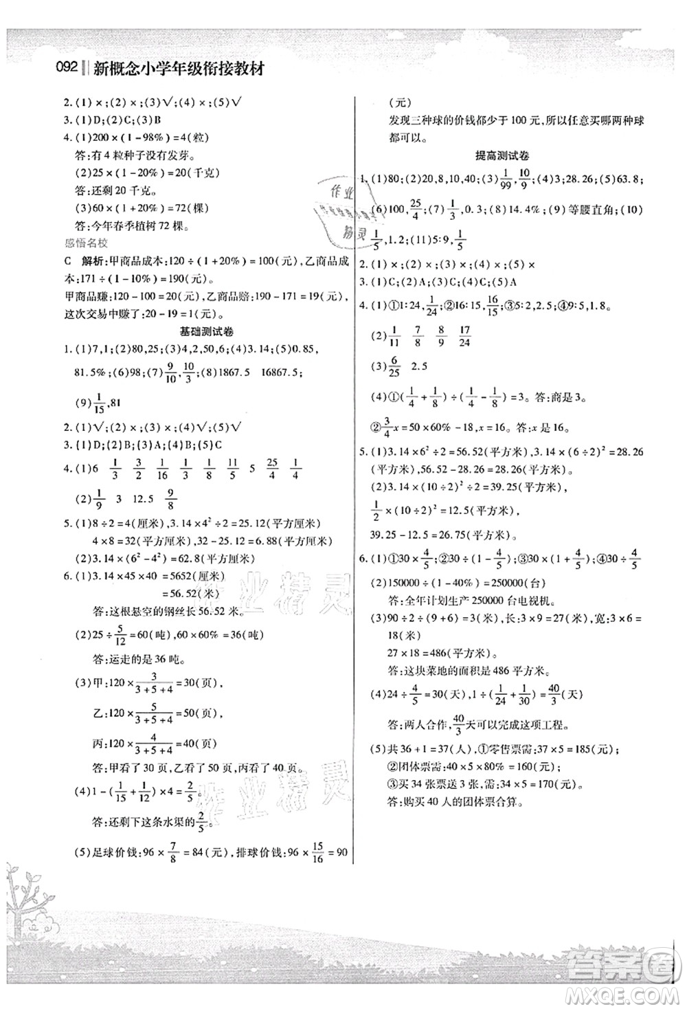 江蘇鳳凰美術(shù)出版社2021新概念小學(xué)年級(jí)銜接教材5升6年級(jí)數(shù)學(xué)答案