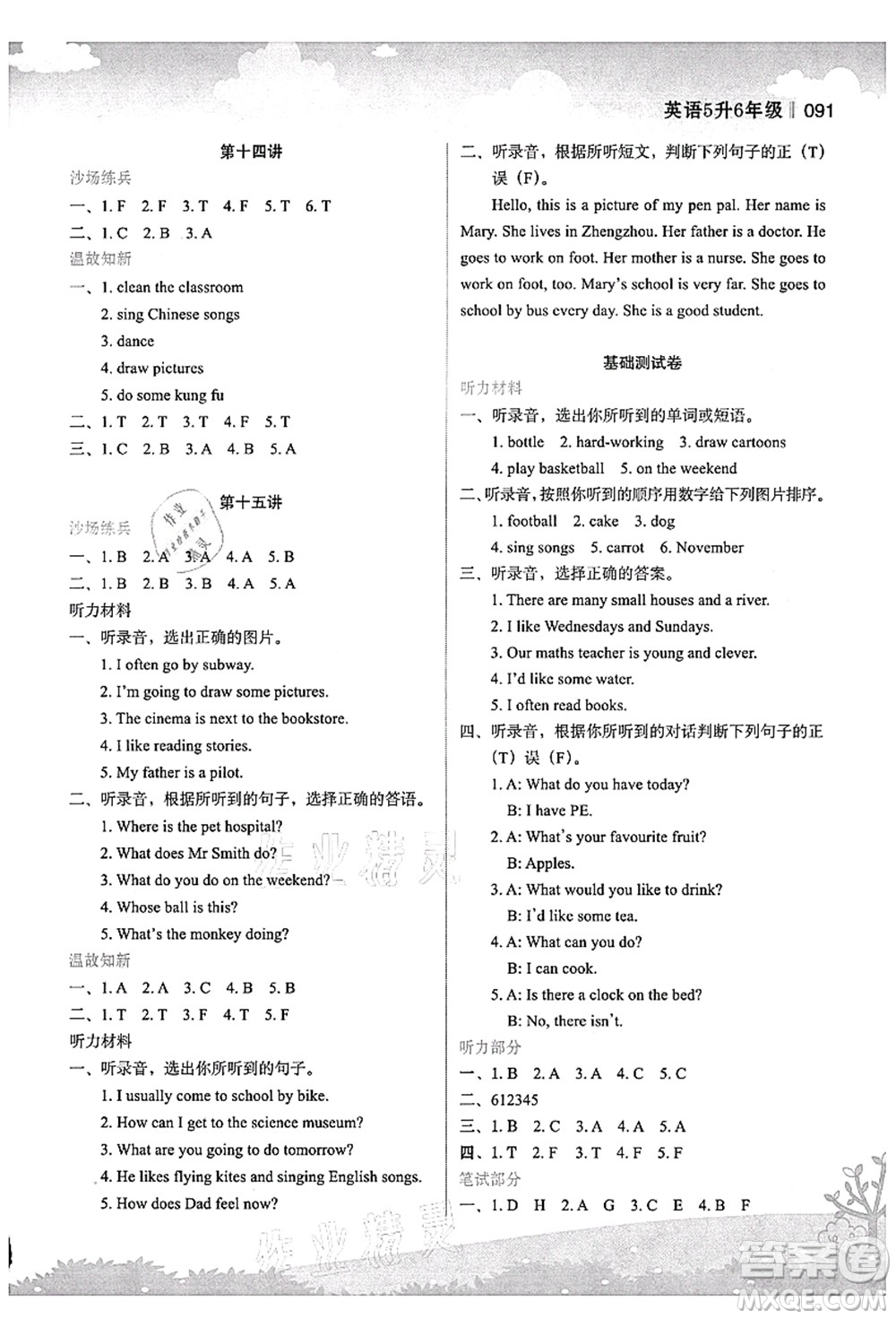 江蘇鳳凰美術(shù)出版社2021新概念小學(xué)年級(jí)銜接教材5升6年級(jí)英語答案