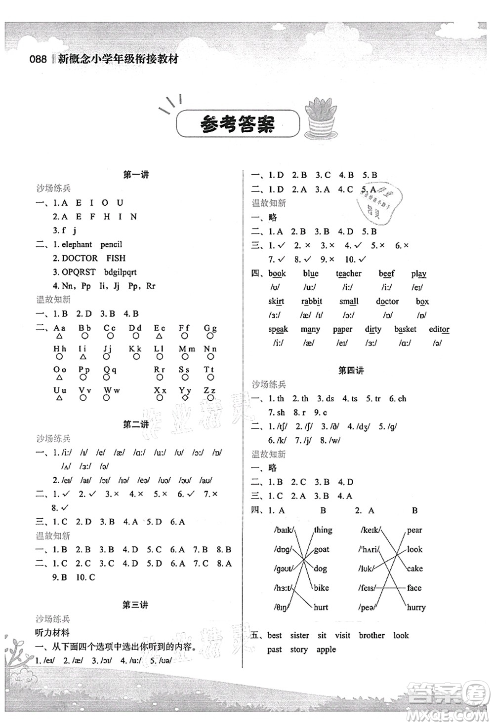 江蘇鳳凰美術(shù)出版社2021新概念小學(xué)年級(jí)銜接教材5升6年級(jí)英語答案