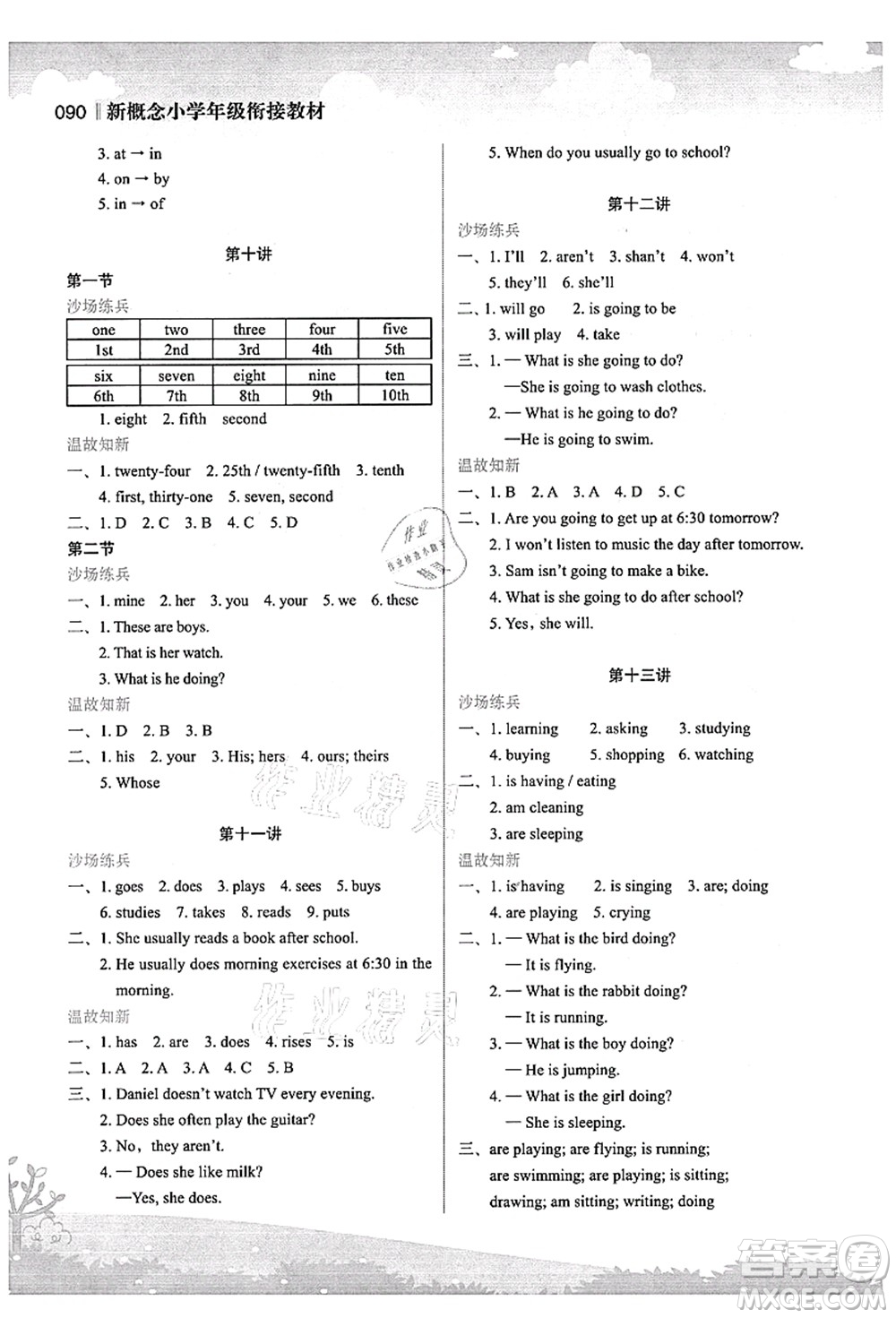 江蘇鳳凰美術(shù)出版社2021新概念小學(xué)年級(jí)銜接教材5升6年級(jí)英語答案