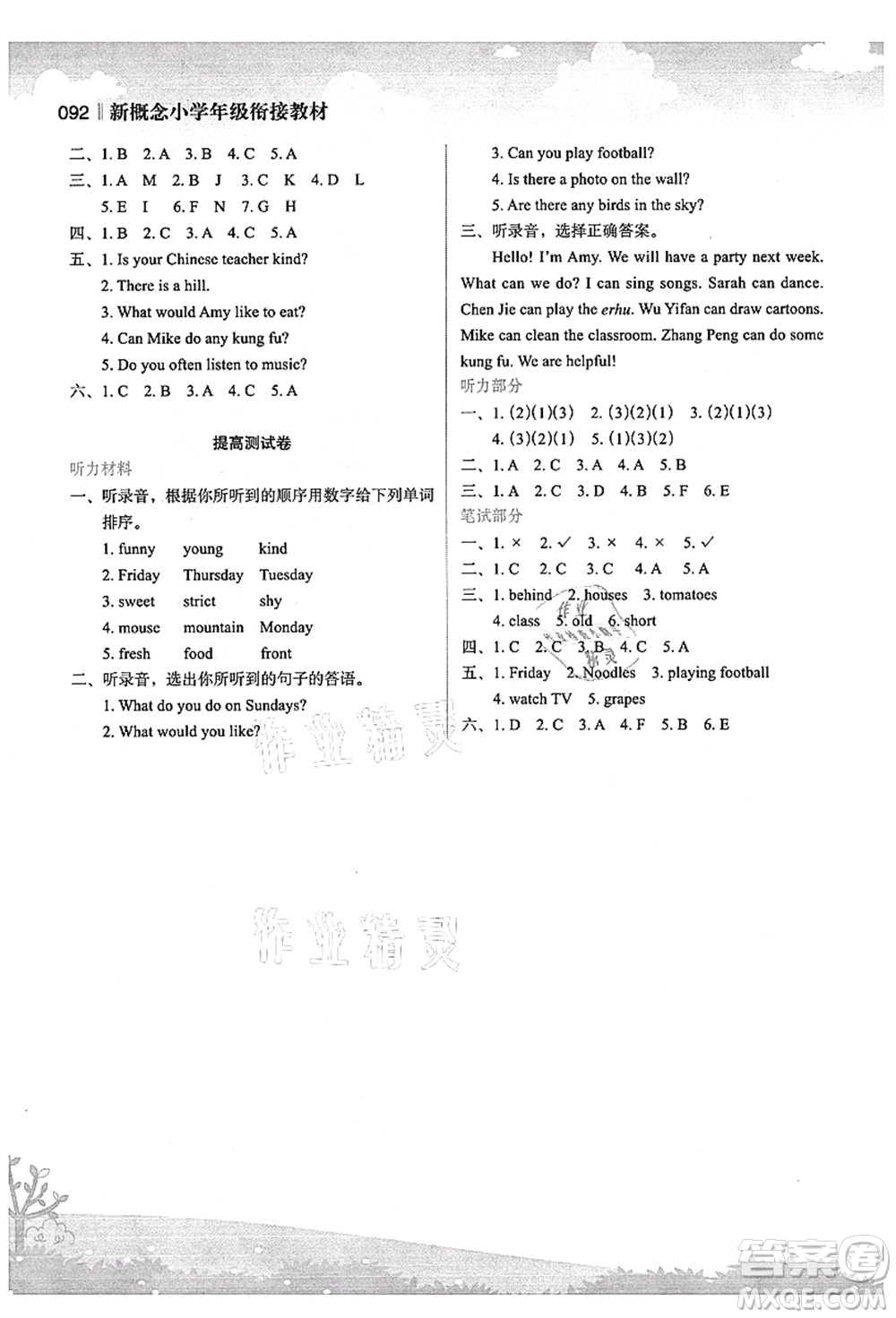 江蘇鳳凰美術(shù)出版社2021新概念小學(xué)年級(jí)銜接教材5升6年級(jí)英語答案