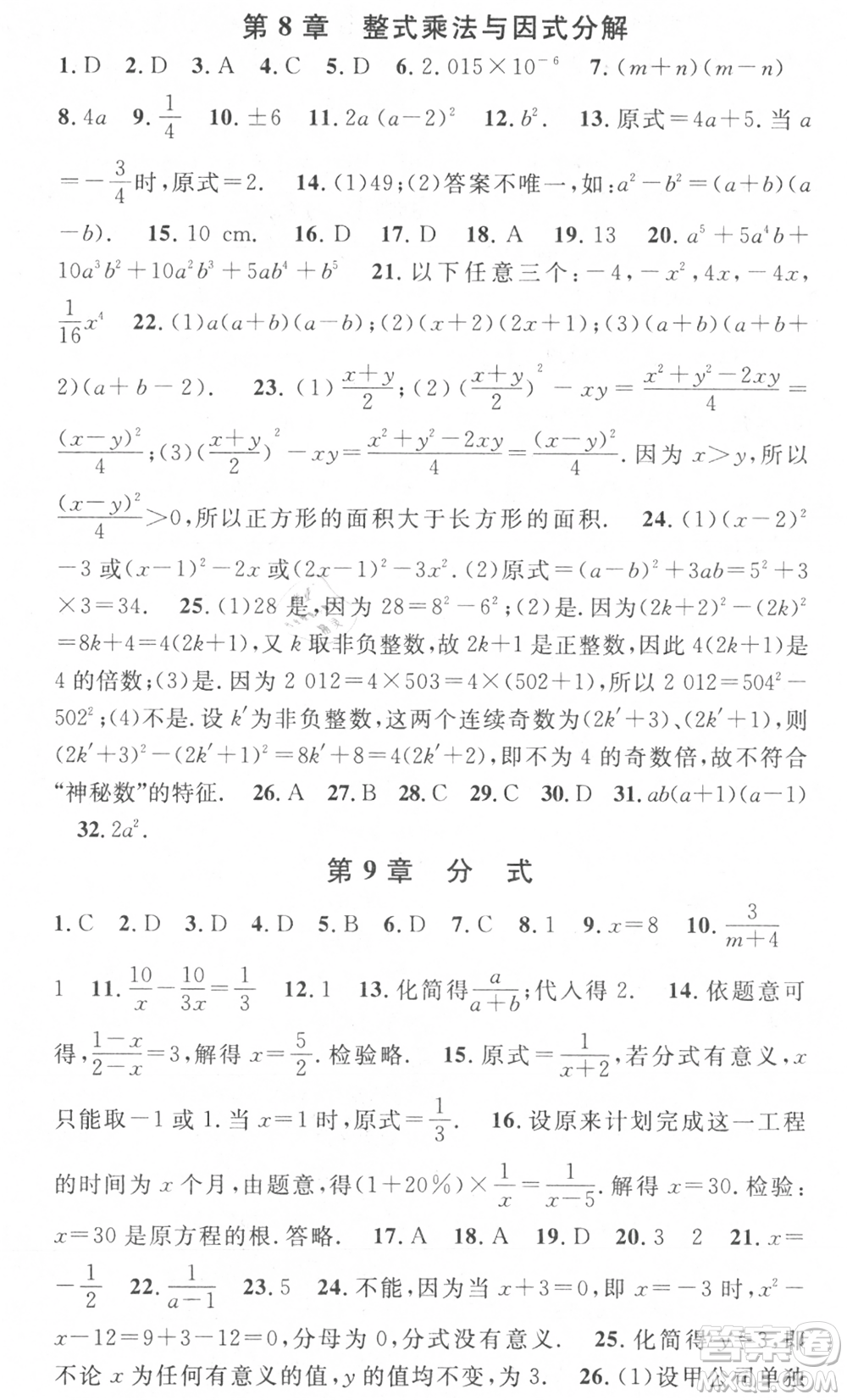 光明日?qǐng)?bào)出版社2021暑假總復(fù)習(xí)學(xué)習(xí)總動(dòng)員七年級(jí)數(shù)學(xué)滬科版參考答案