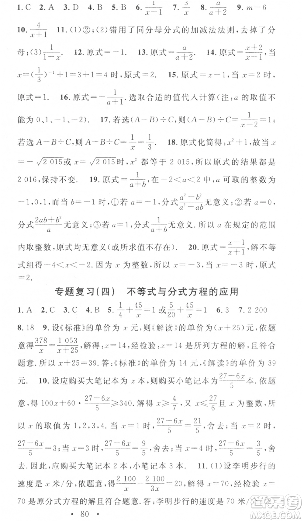 光明日?qǐng)?bào)出版社2021暑假總復(fù)習(xí)學(xué)習(xí)總動(dòng)員七年級(jí)數(shù)學(xué)滬科版參考答案