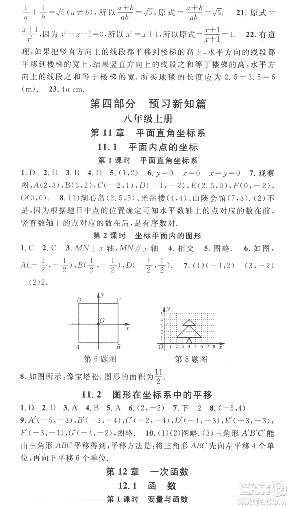 光明日?qǐng)?bào)出版社2021暑假總復(fù)習(xí)學(xué)習(xí)總動(dòng)員七年級(jí)數(shù)學(xué)滬科版參考答案