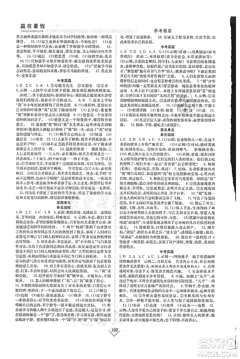 合肥工業(yè)大學(xué)出版社2021贏在暑假搶分計(jì)劃七年級(jí)語(yǔ)文RJ人教版答案