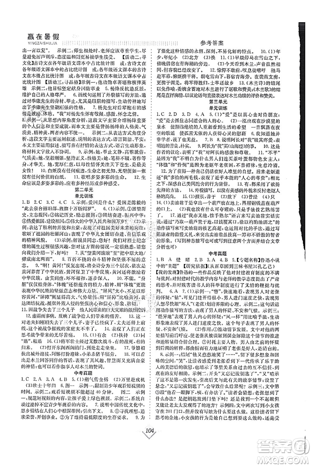 合肥工業(yè)大學(xué)出版社2021贏在暑假搶分計(jì)劃七年級(jí)語(yǔ)文RJ人教版答案