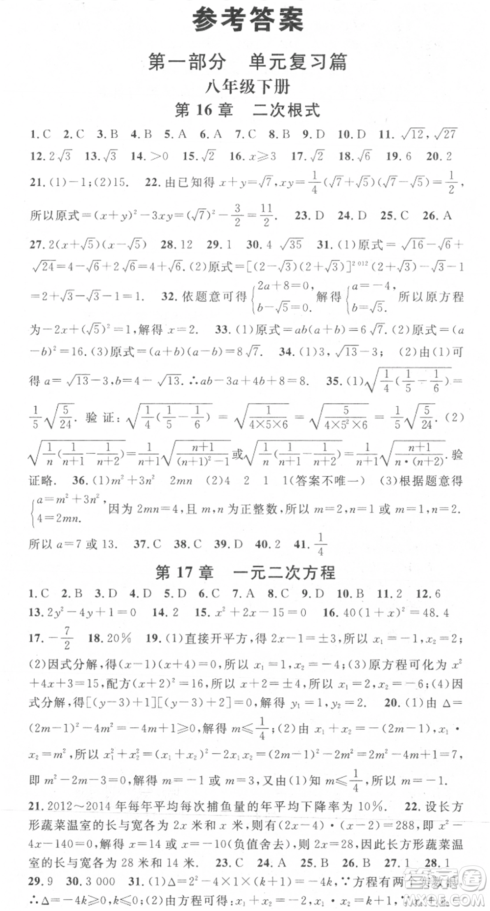 光明日?qǐng)?bào)出版社2021暑假總復(fù)習(xí)學(xué)習(xí)總動(dòng)員八年級(jí)數(shù)學(xué)滬科版參考答案