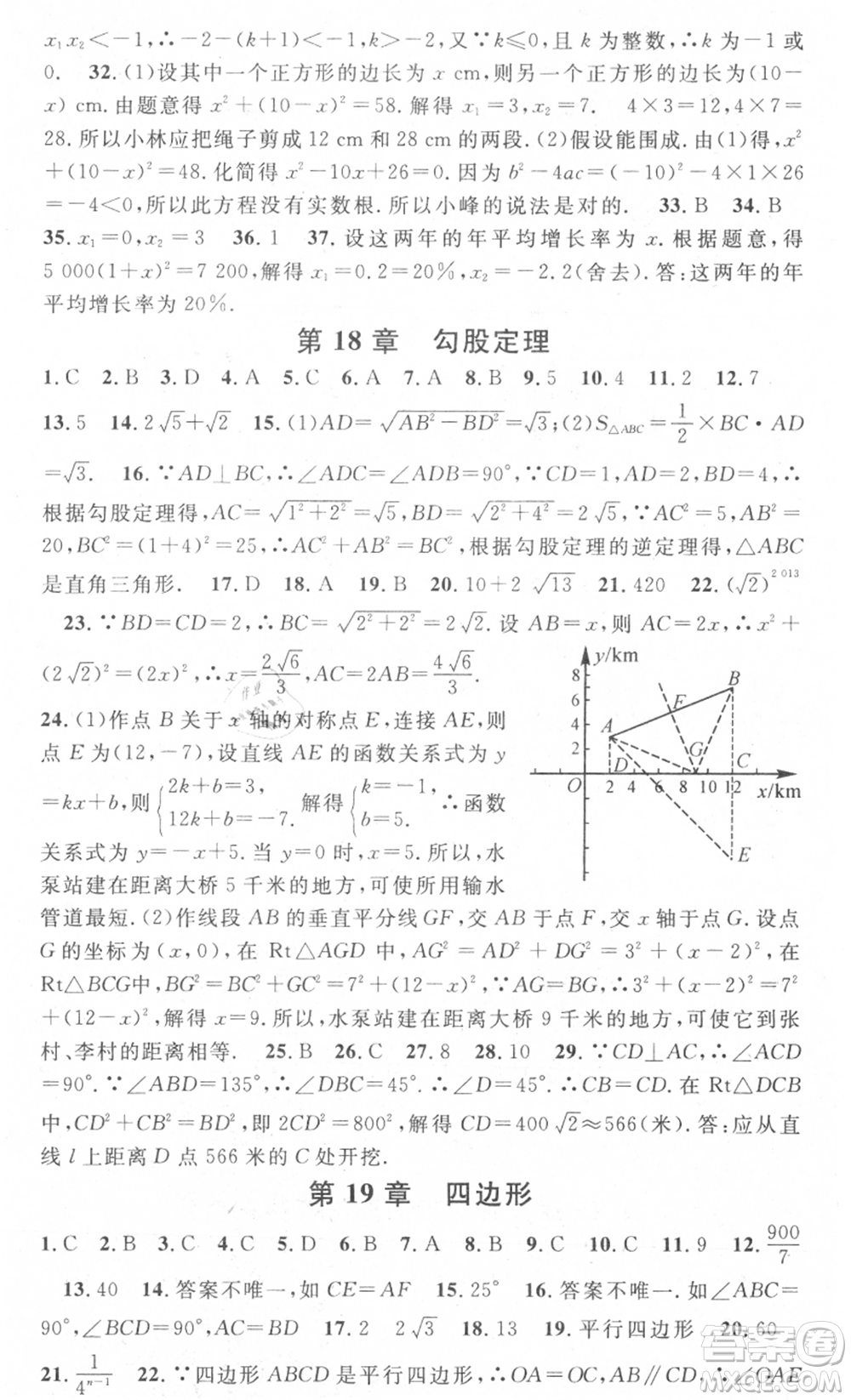 光明日?qǐng)?bào)出版社2021暑假總復(fù)習(xí)學(xué)習(xí)總動(dòng)員八年級(jí)數(shù)學(xué)滬科版參考答案