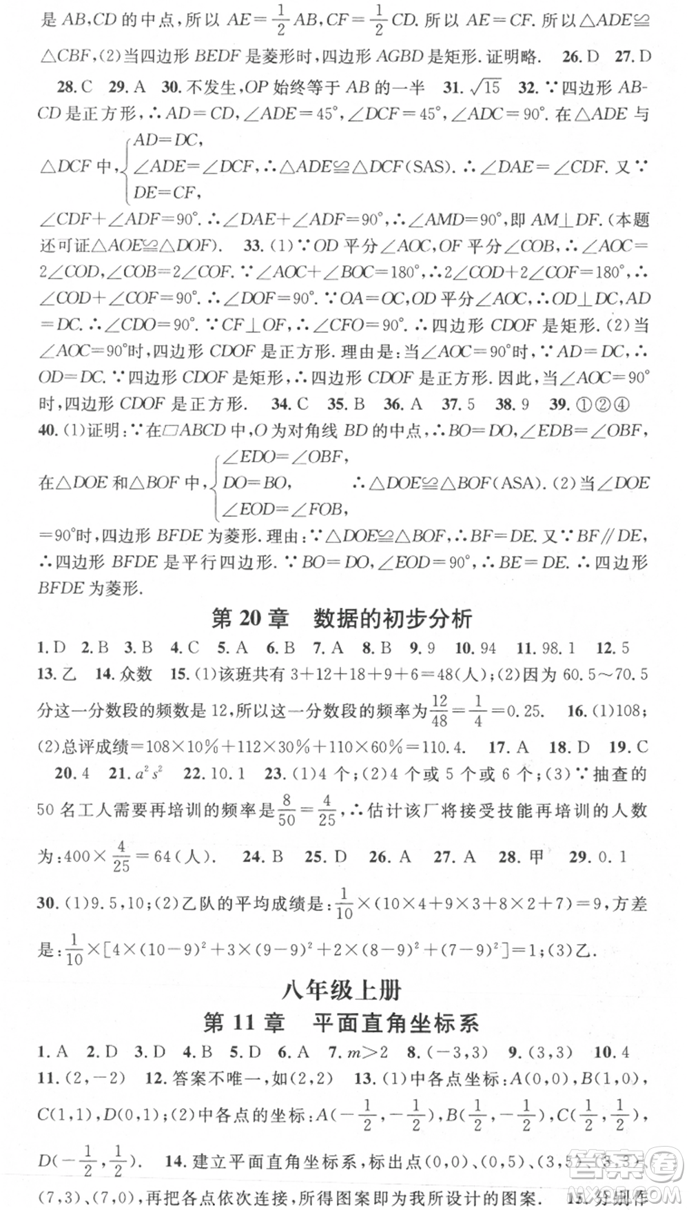 光明日?qǐng)?bào)出版社2021暑假總復(fù)習(xí)學(xué)習(xí)總動(dòng)員八年級(jí)數(shù)學(xué)滬科版參考答案