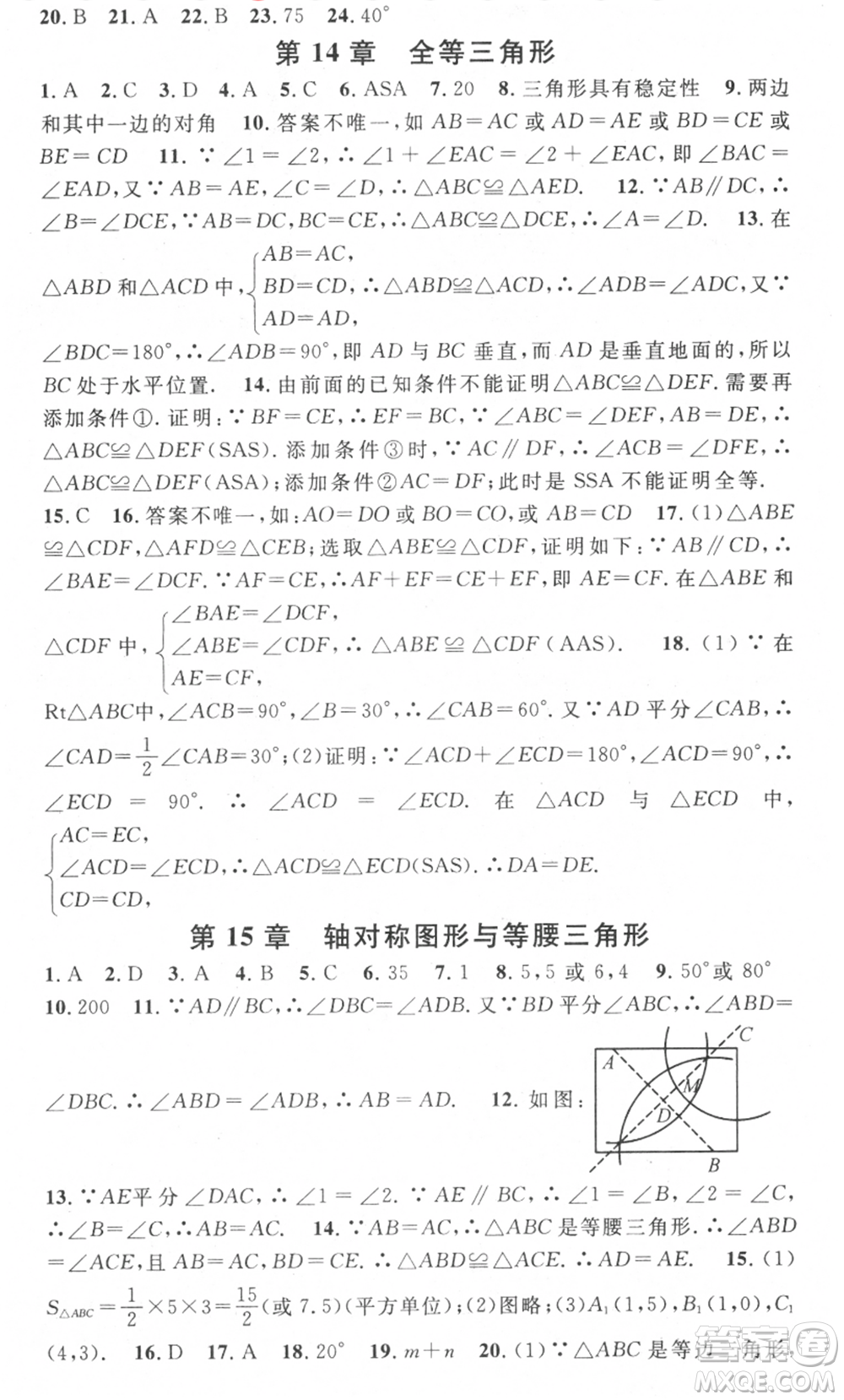 光明日?qǐng)?bào)出版社2021暑假總復(fù)習(xí)學(xué)習(xí)總動(dòng)員八年級(jí)數(shù)學(xué)滬科版參考答案