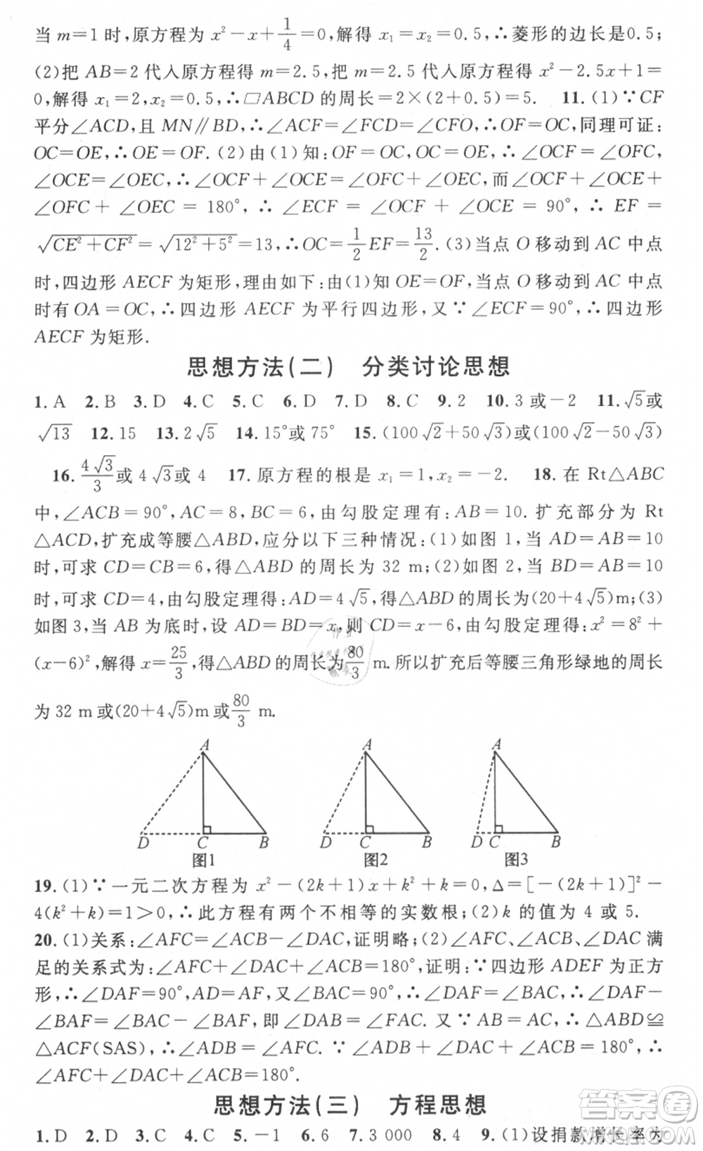 光明日?qǐng)?bào)出版社2021暑假總復(fù)習(xí)學(xué)習(xí)總動(dòng)員八年級(jí)數(shù)學(xué)滬科版參考答案