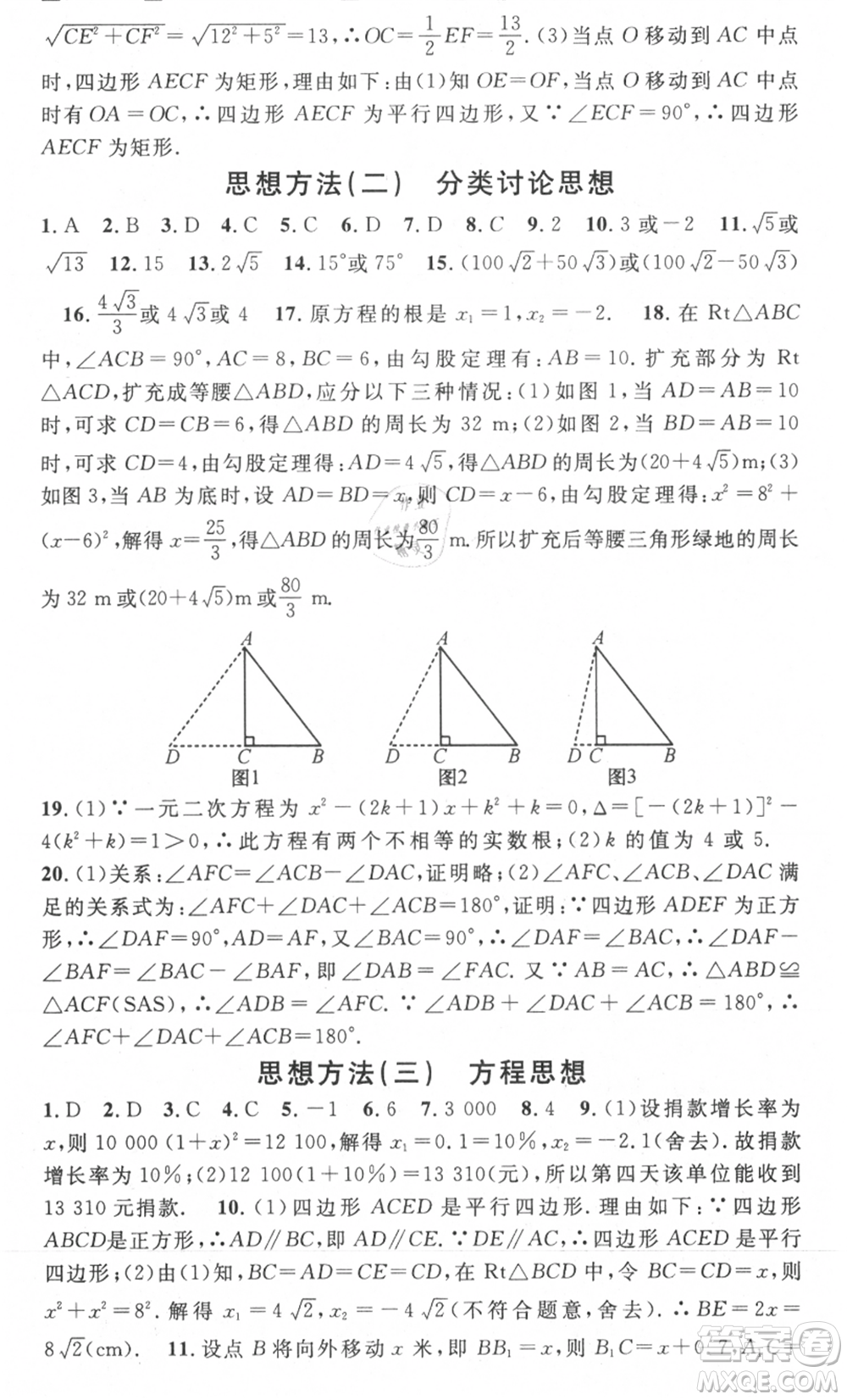 光明日?qǐng)?bào)出版社2021暑假總復(fù)習(xí)學(xué)習(xí)總動(dòng)員八年級(jí)數(shù)學(xué)滬科版參考答案