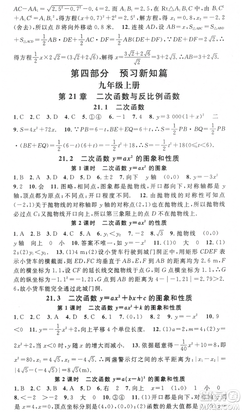 光明日?qǐng)?bào)出版社2021暑假總復(fù)習(xí)學(xué)習(xí)總動(dòng)員八年級(jí)數(shù)學(xué)滬科版參考答案