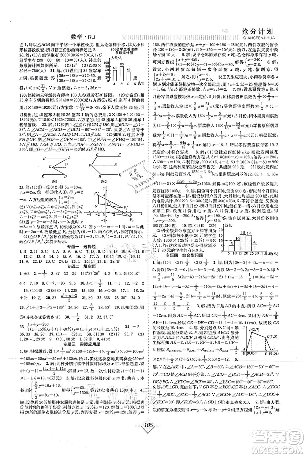 合肥工業(yè)大學(xué)出版社2021贏在暑假搶分計(jì)劃七年級(jí)數(shù)學(xué)RJ人教版答案