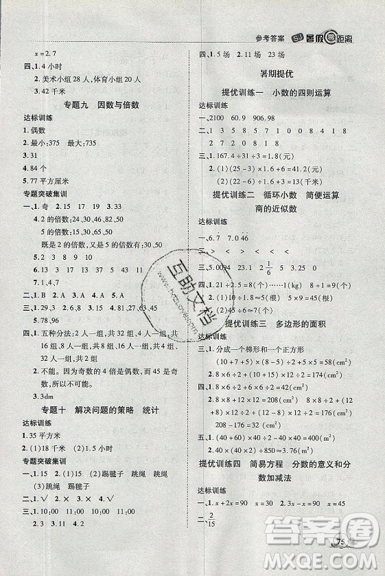 合肥工業(yè)大學(xué)出版社2021暑假零距離數(shù)學(xué)五年級(jí)SJ蘇教版答案